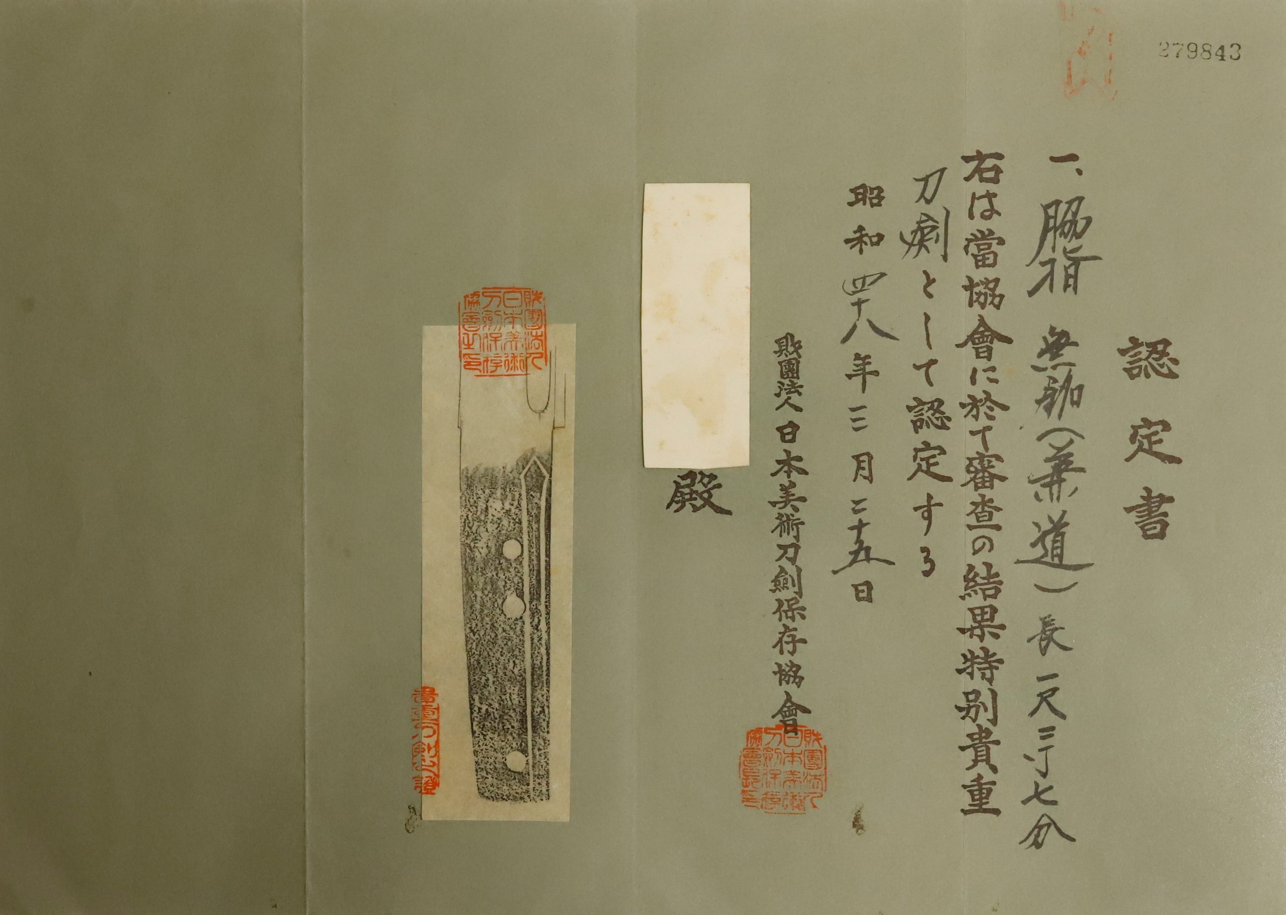 Mishina Kanemichi — 12 of 13