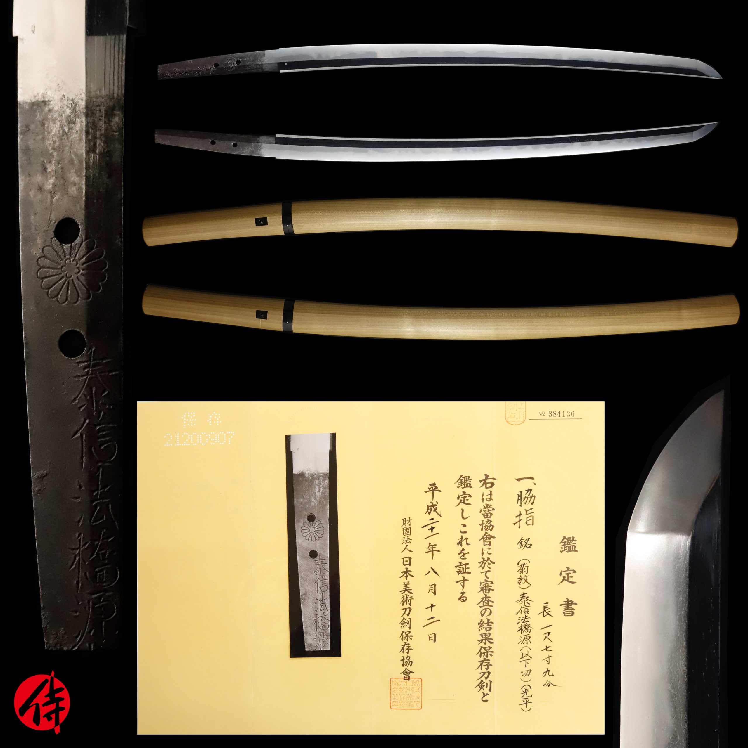 江戸石堂派 — 1 of 12