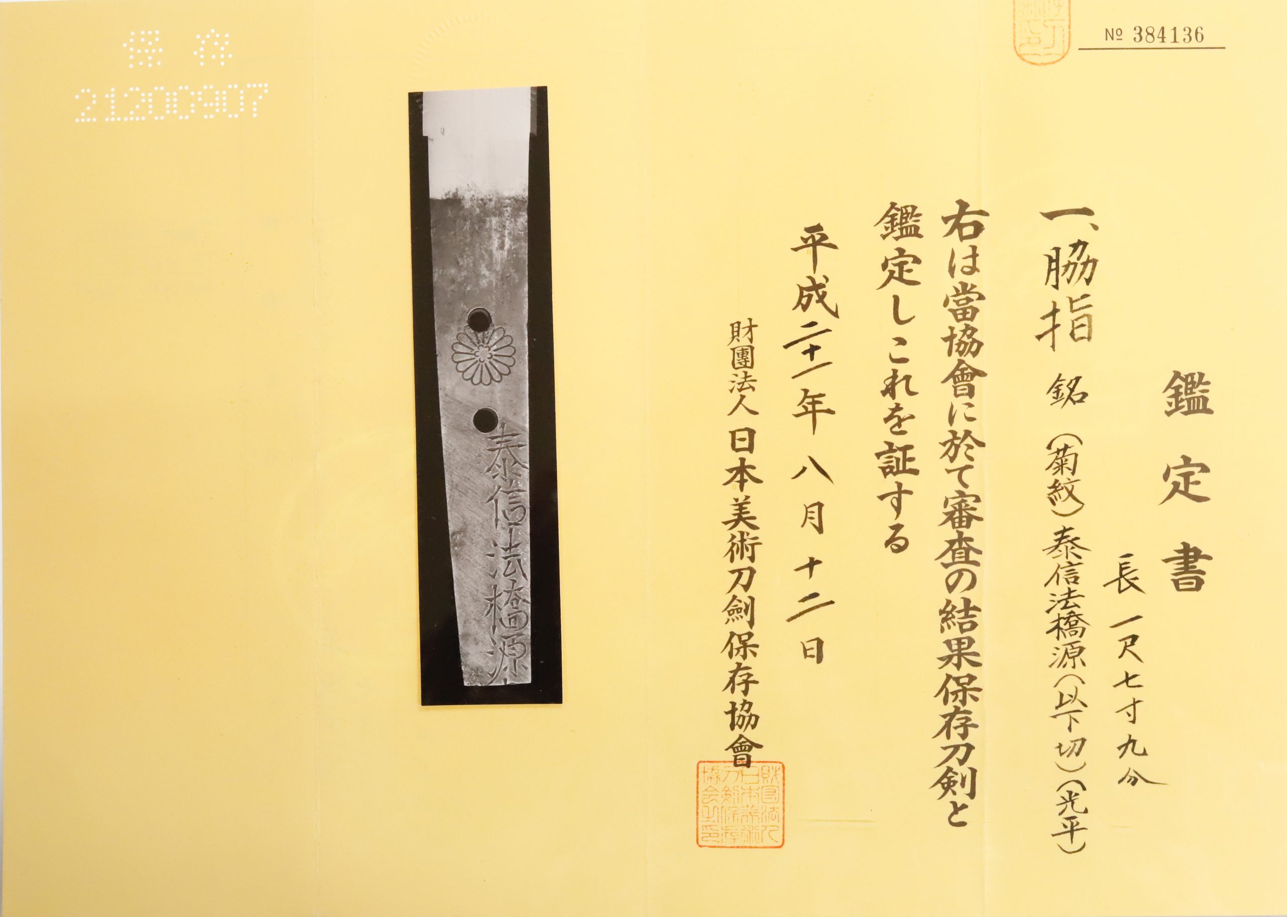 江戸石堂派 — 11 of 12
