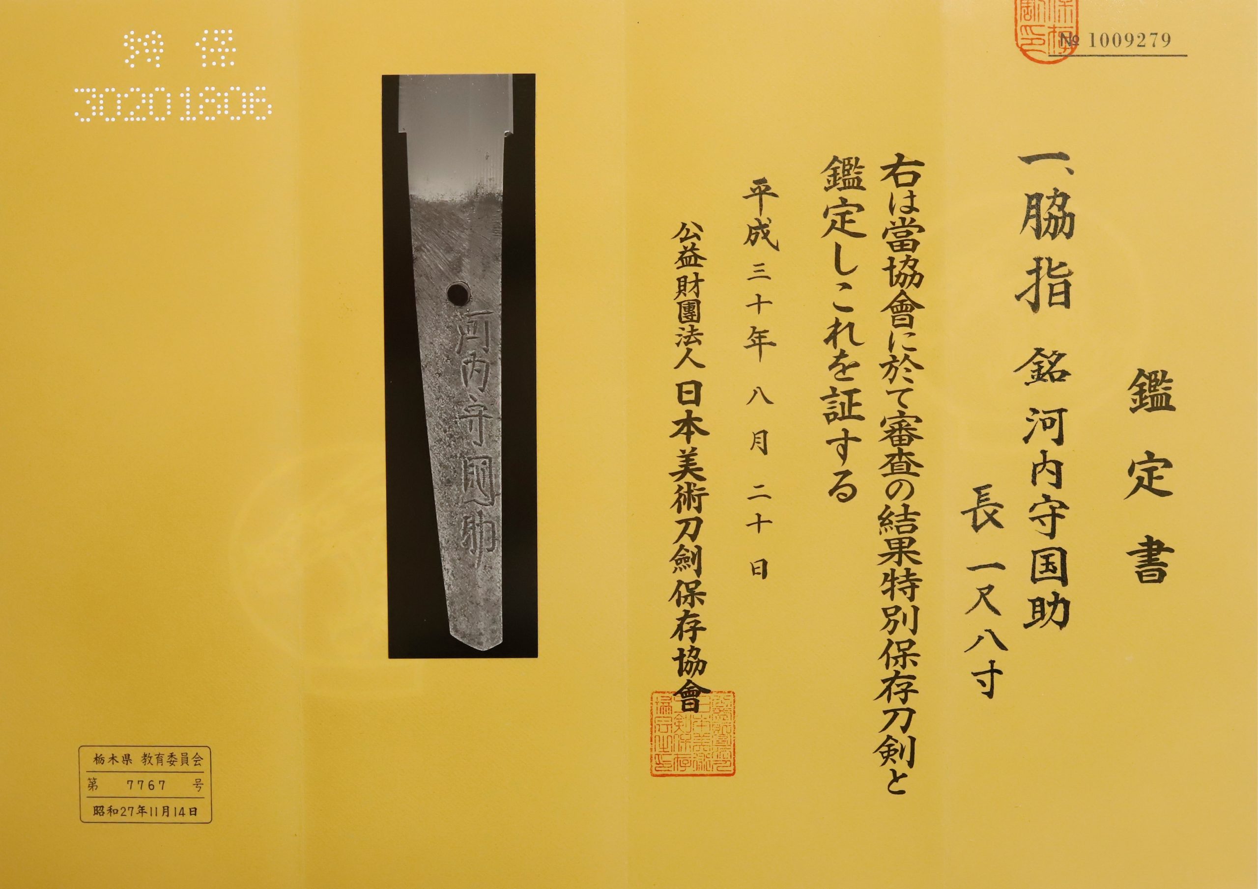 Horikawa Kunisuke — 18 of 20