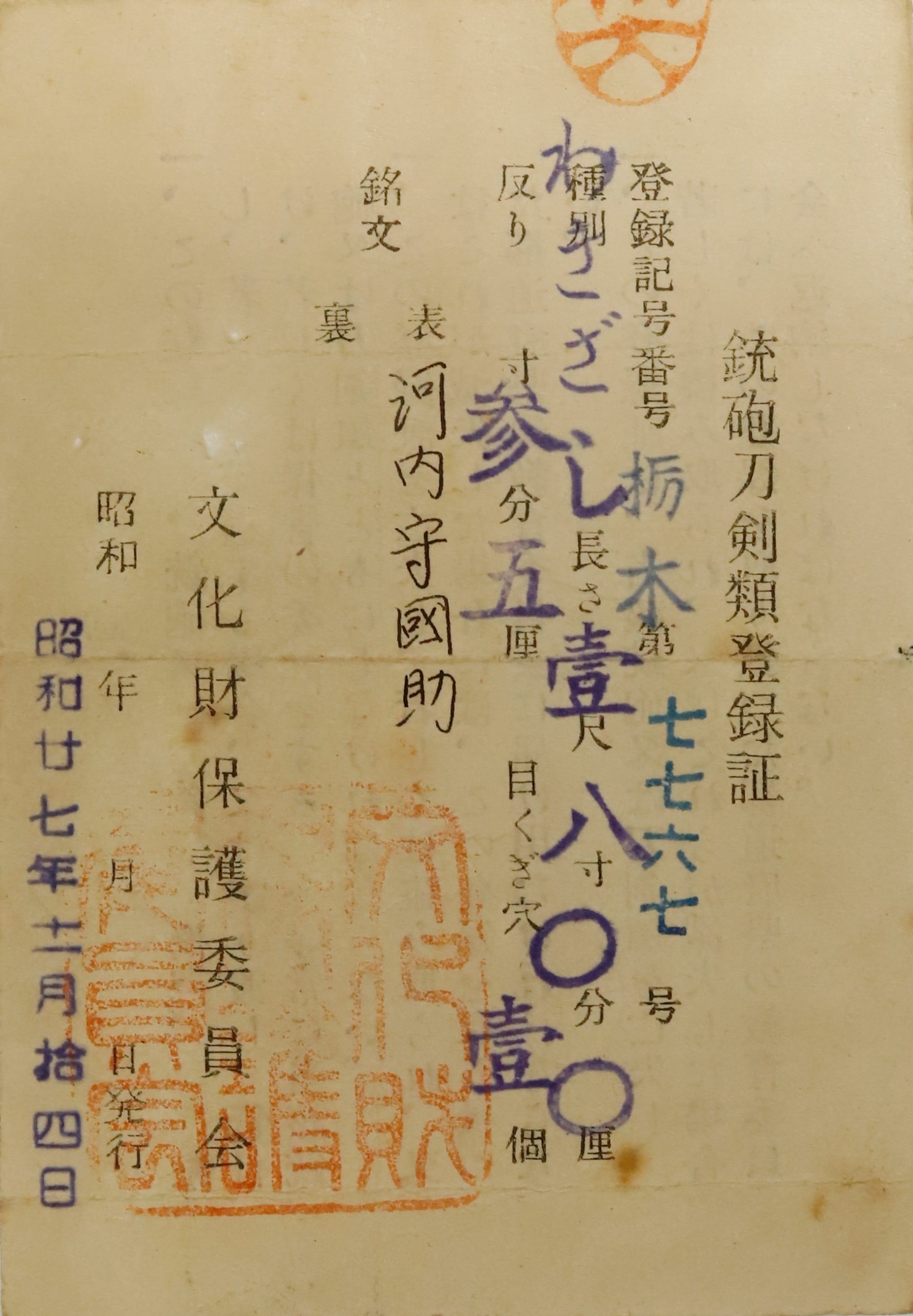 Horikawa Kunisuke — 20 of 20