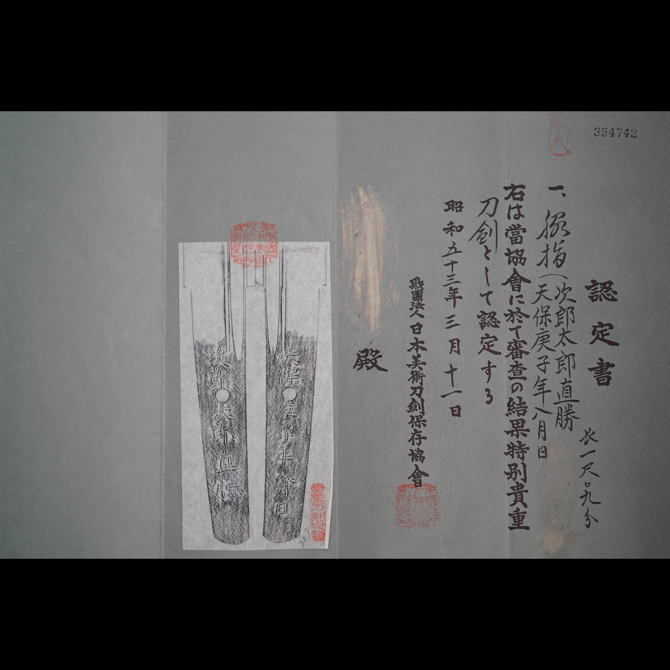 Suishinshi Masahide Naokatsu — 13 of 14