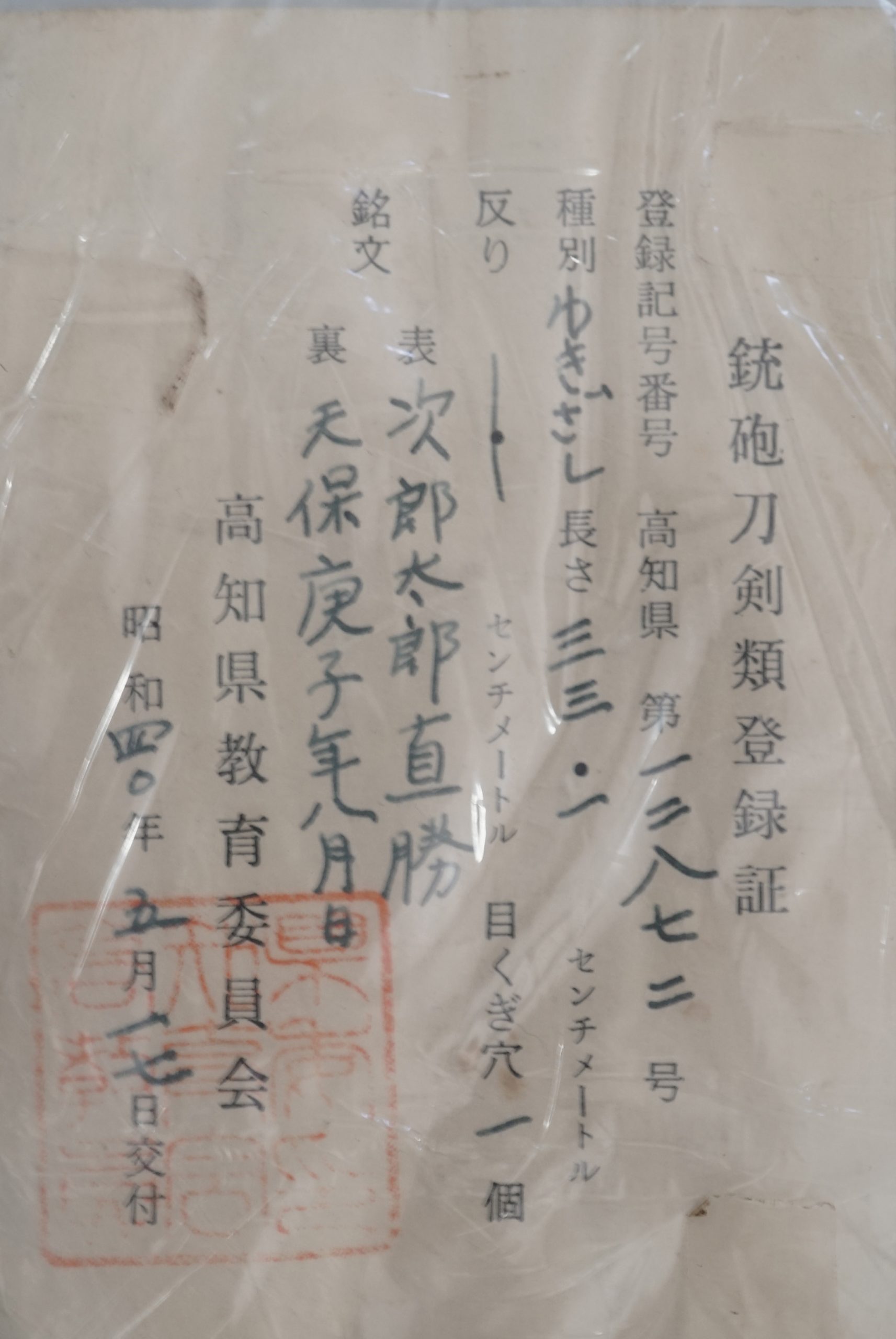 Suishinshi Masahide Naokatsu — 14 of 14