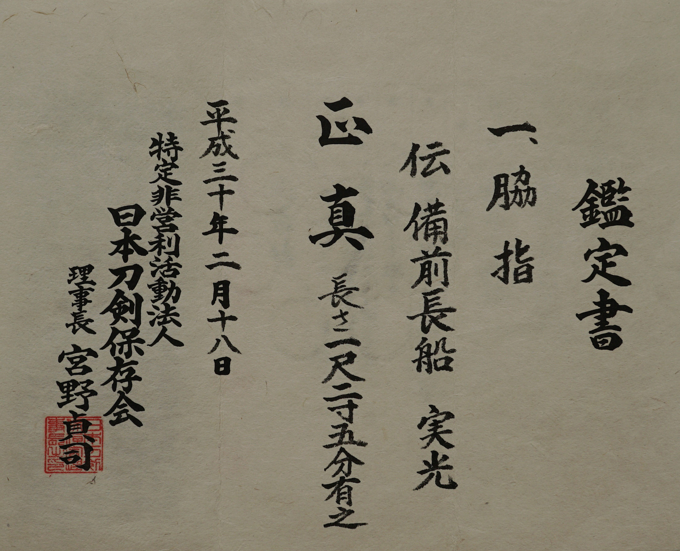 Osafune Sanemitsu — 12 of 14