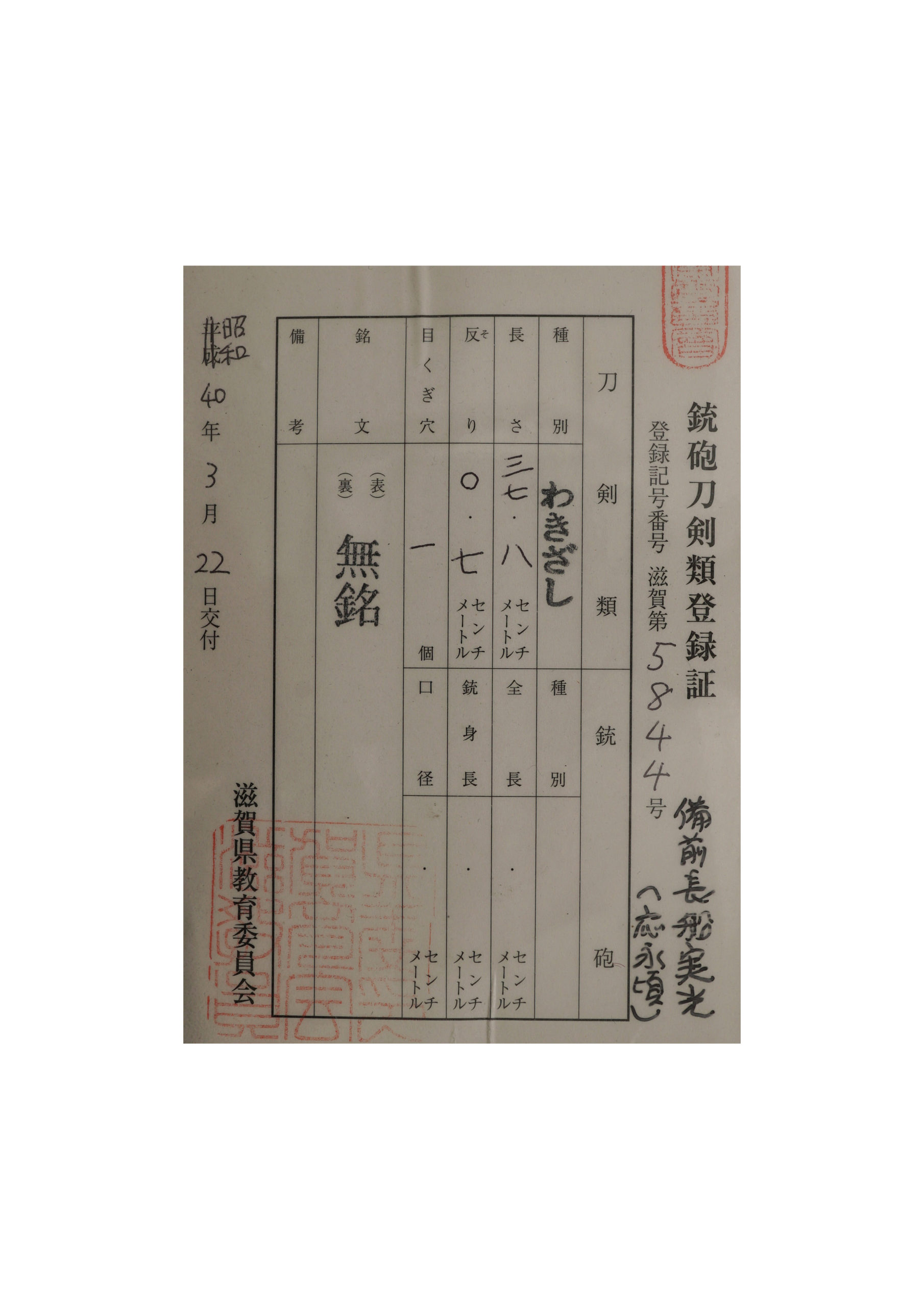 Osafune Sanemitsu — 14 of 14