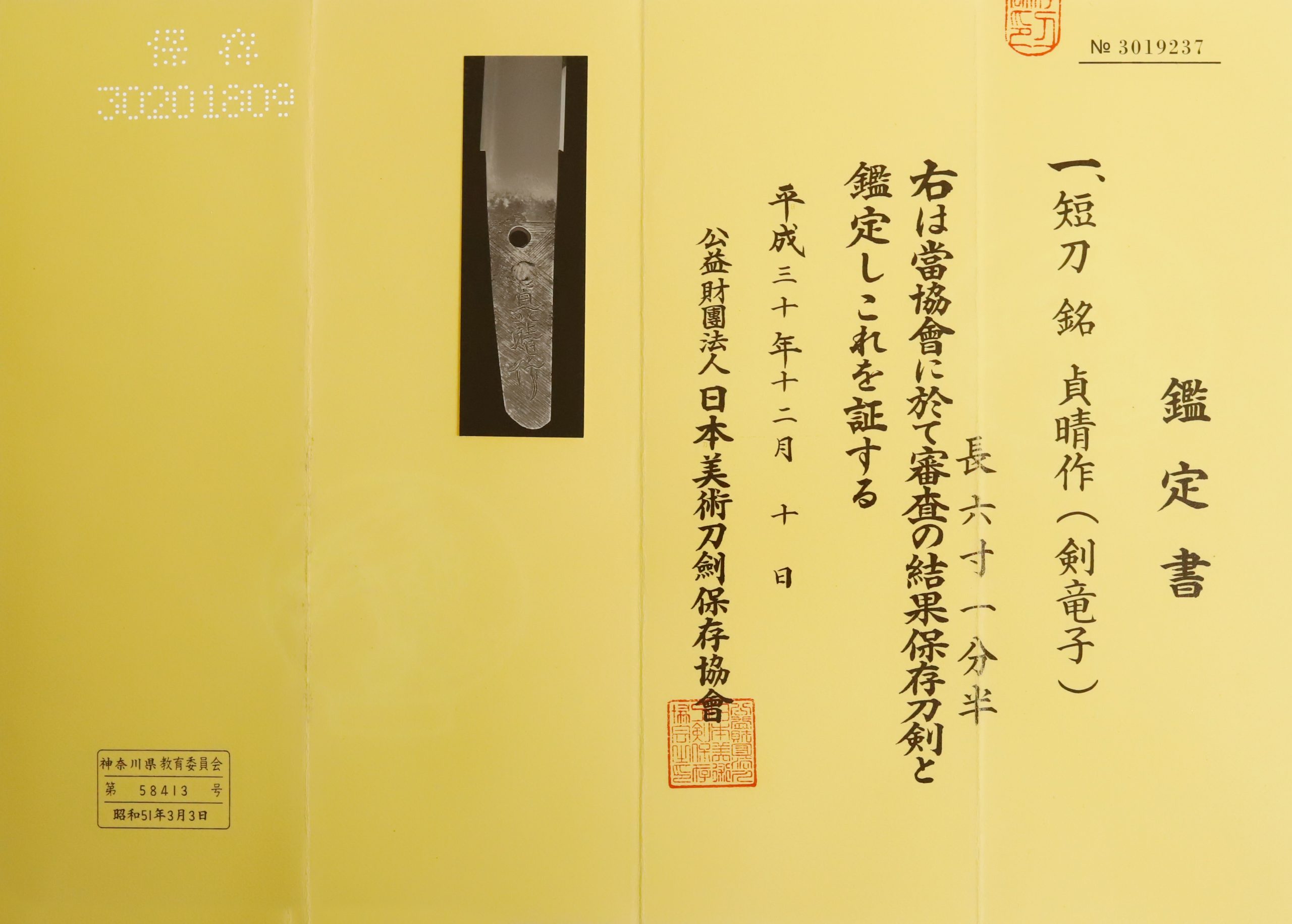 Gassan Sadaharu — 18 of 19