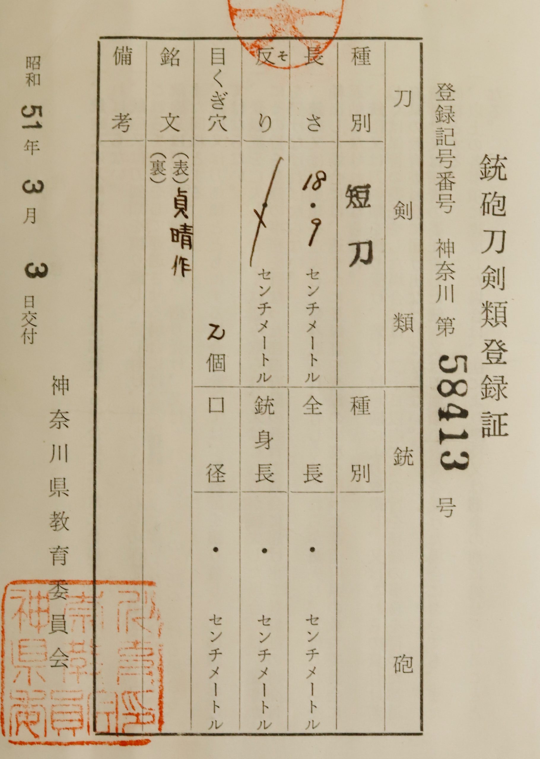 Gassan Sadaharu — 19 of 19