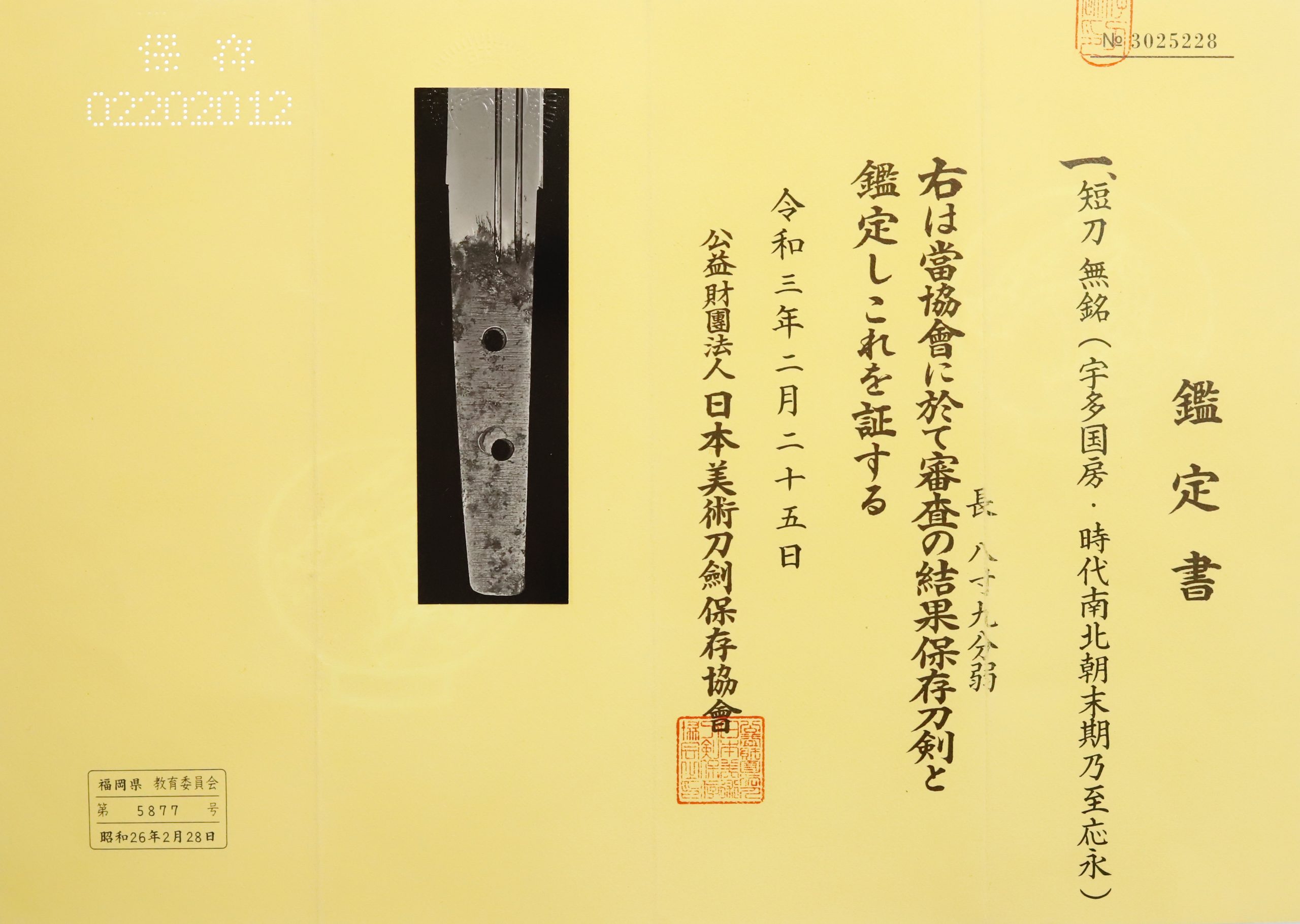 Ko-Uda Kunifusa — 17 of 18