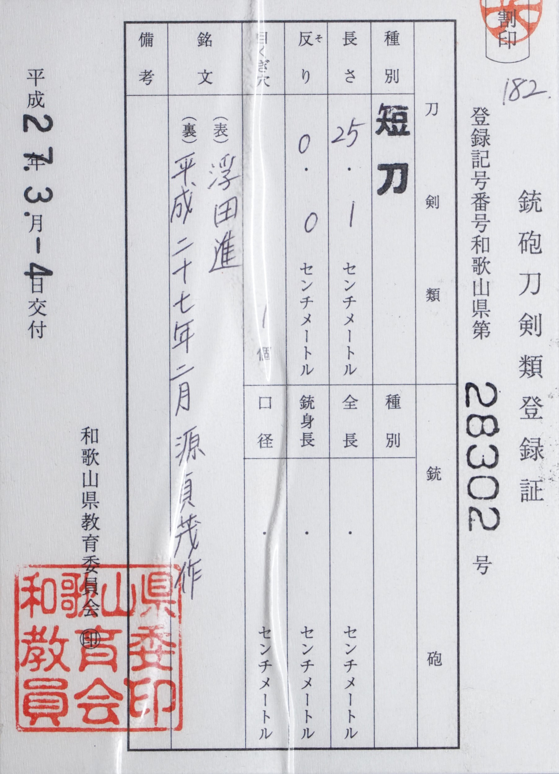 Sadashige — 11 of 11