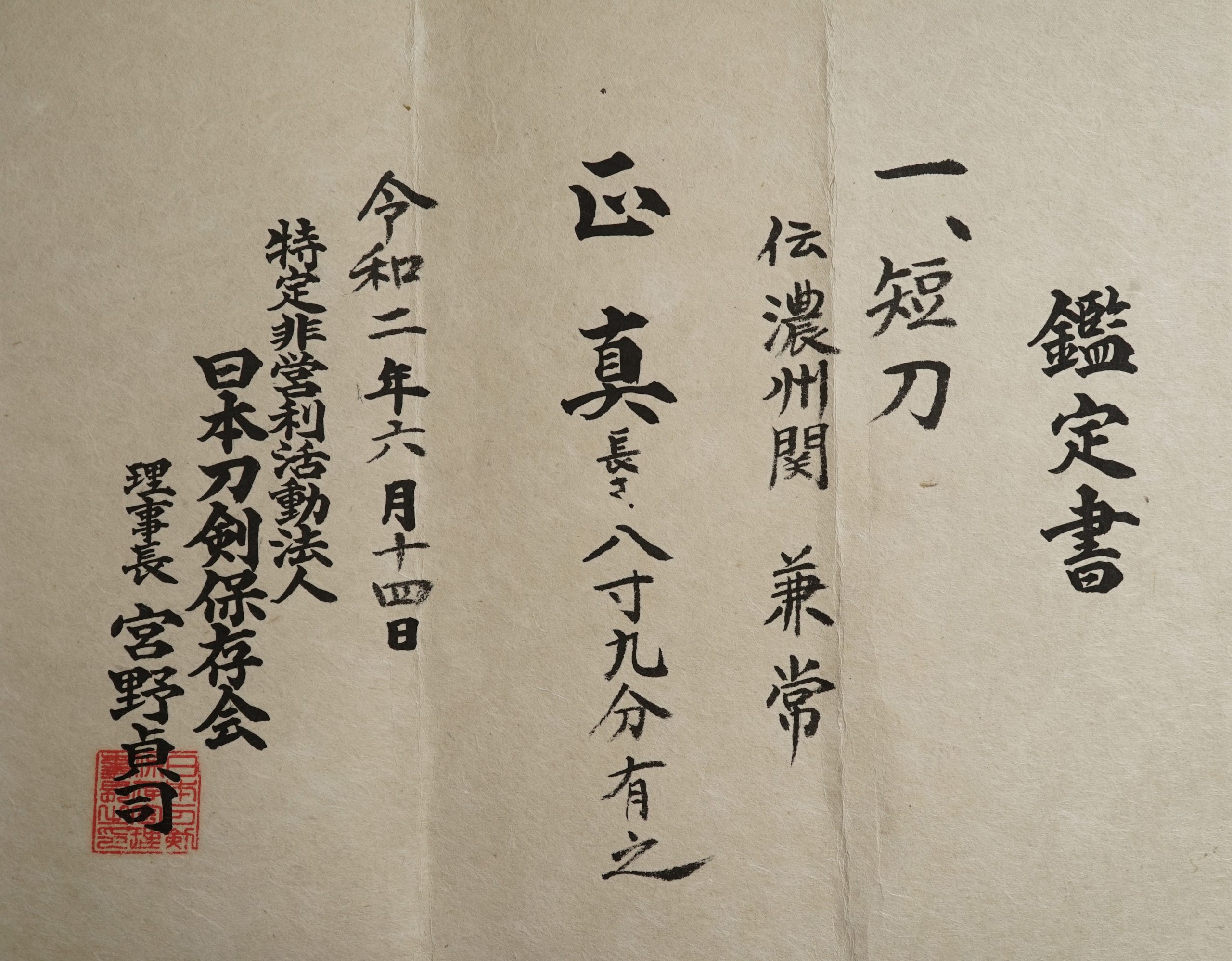 Seki Kanetsune — 14 of 16