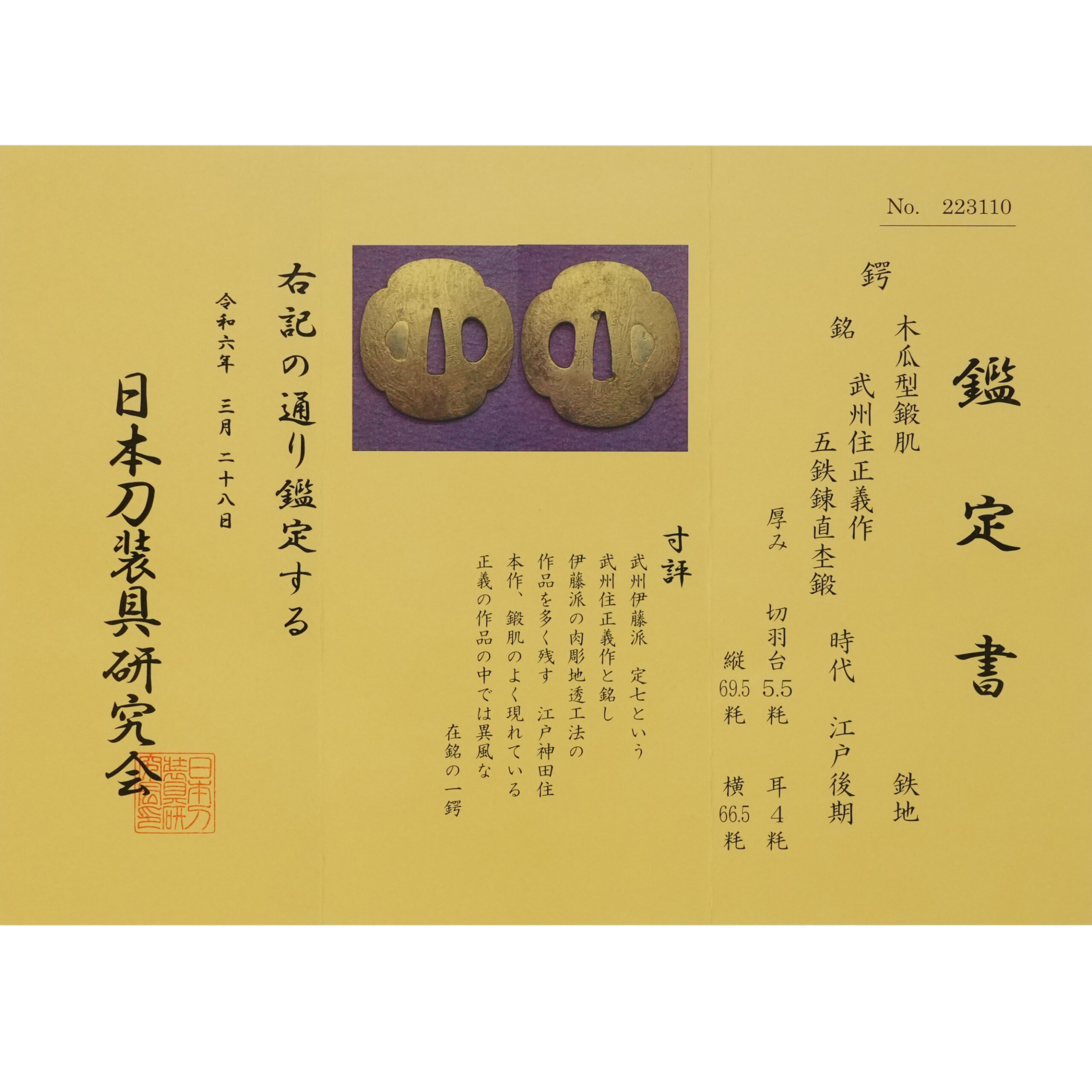 正義 — 2 of 7
