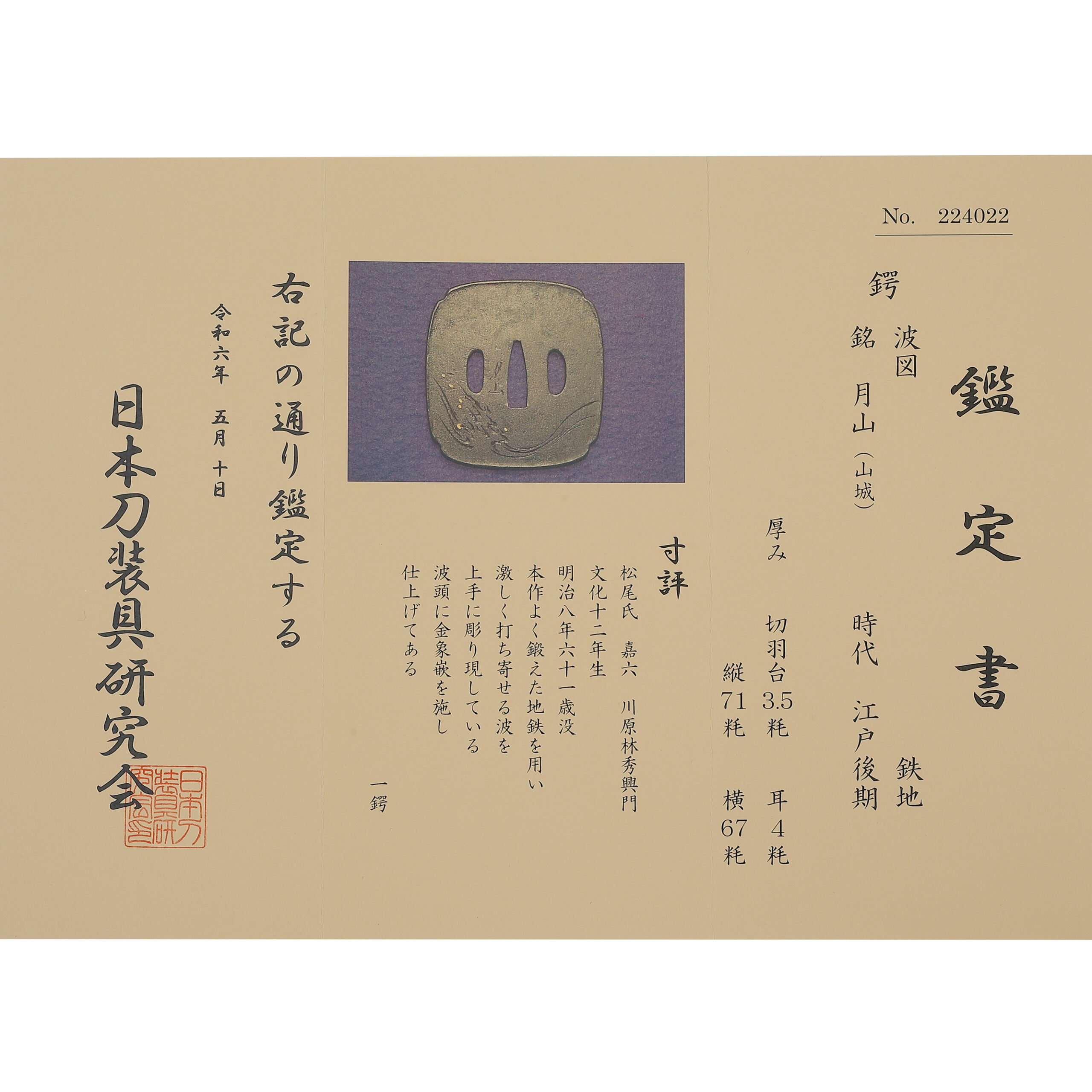 Otsuki Matsuo Gassan — 2 of 6