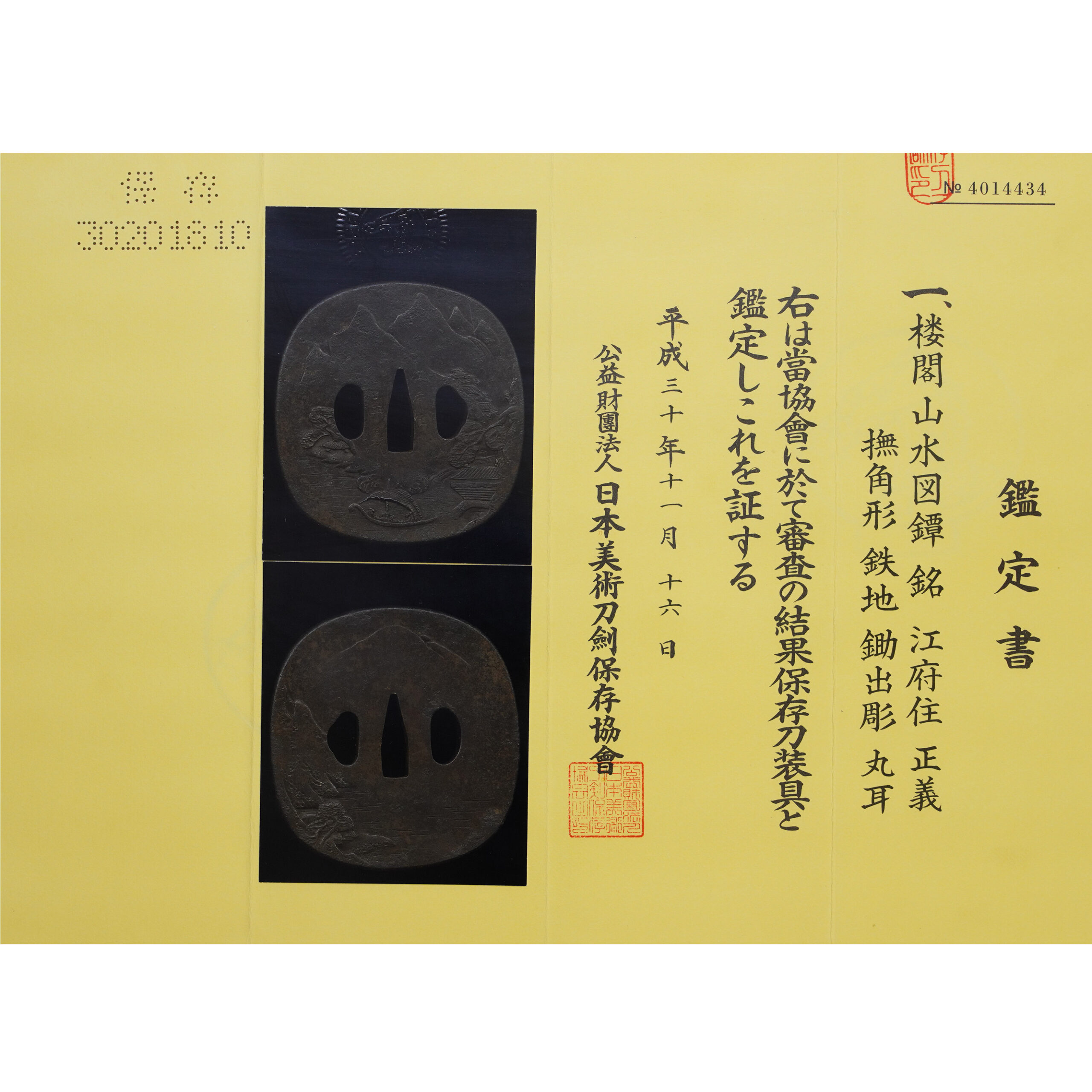 正義 — 2 of 7