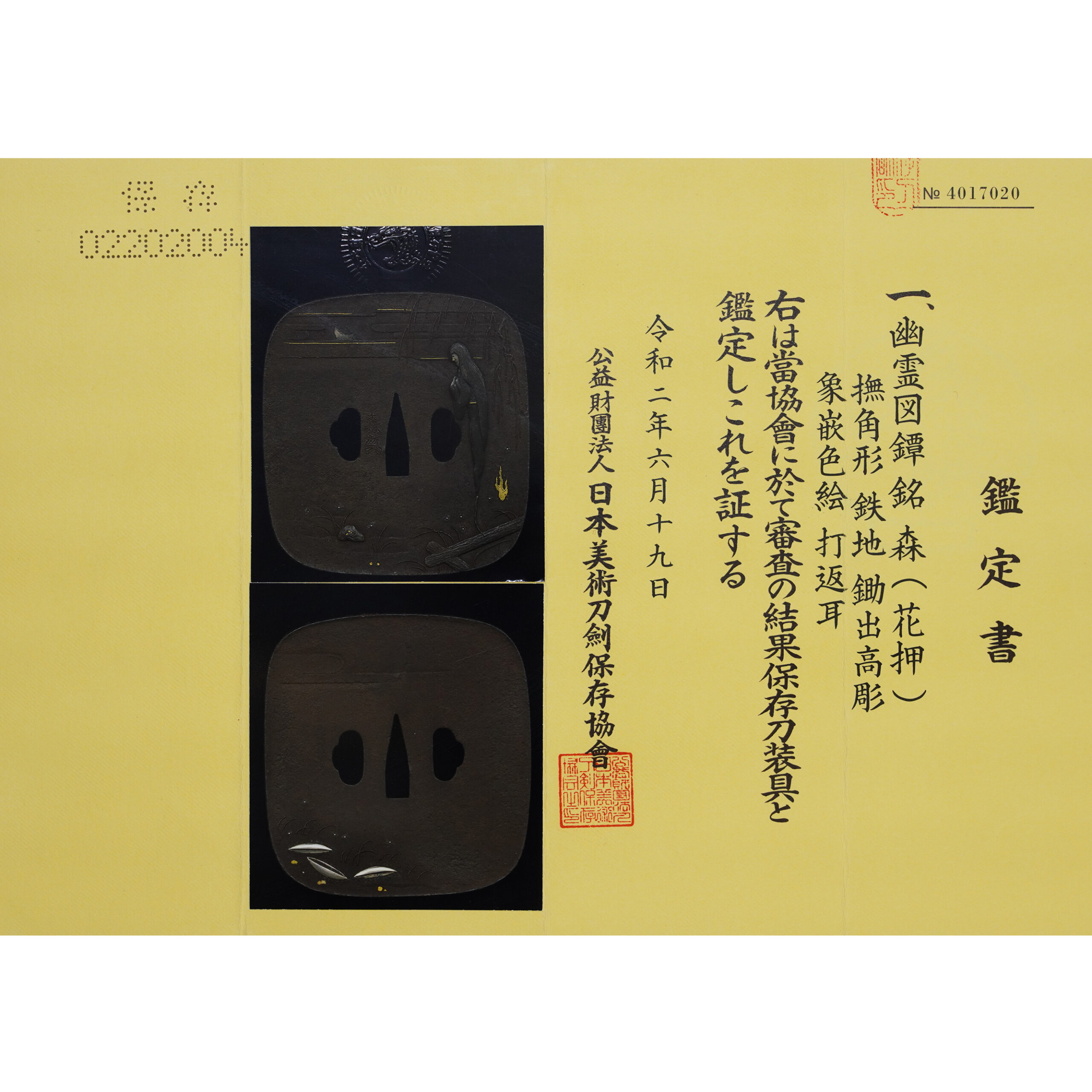 Akao Mori Joken — 2 of 7