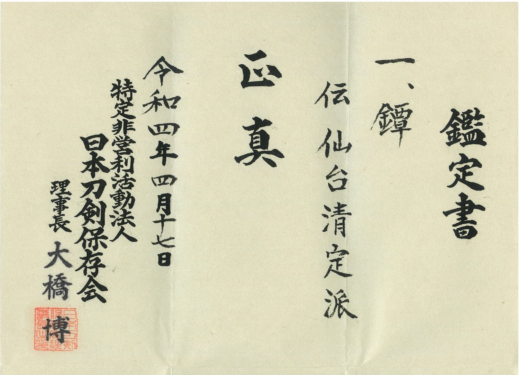 Kusakari Kiyosada — 2 of 7
