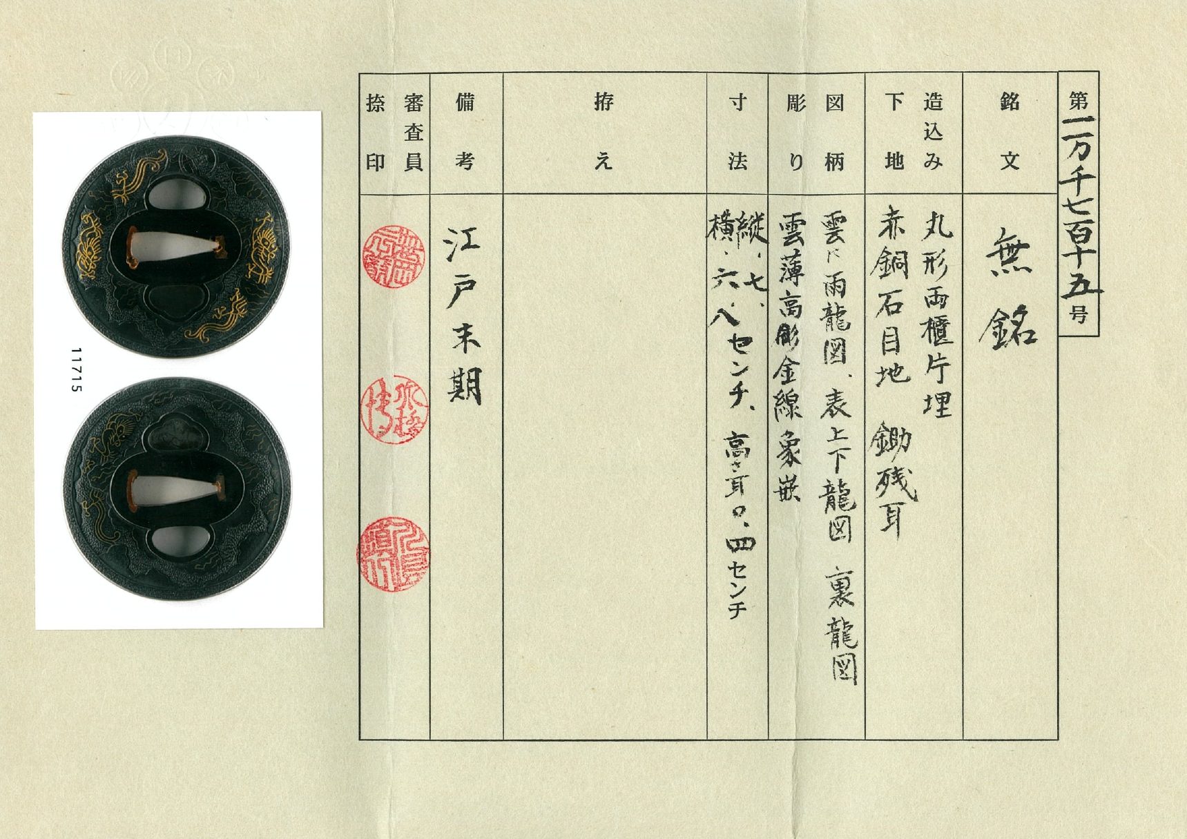 Kusakari Kiyosada — 3 of 7