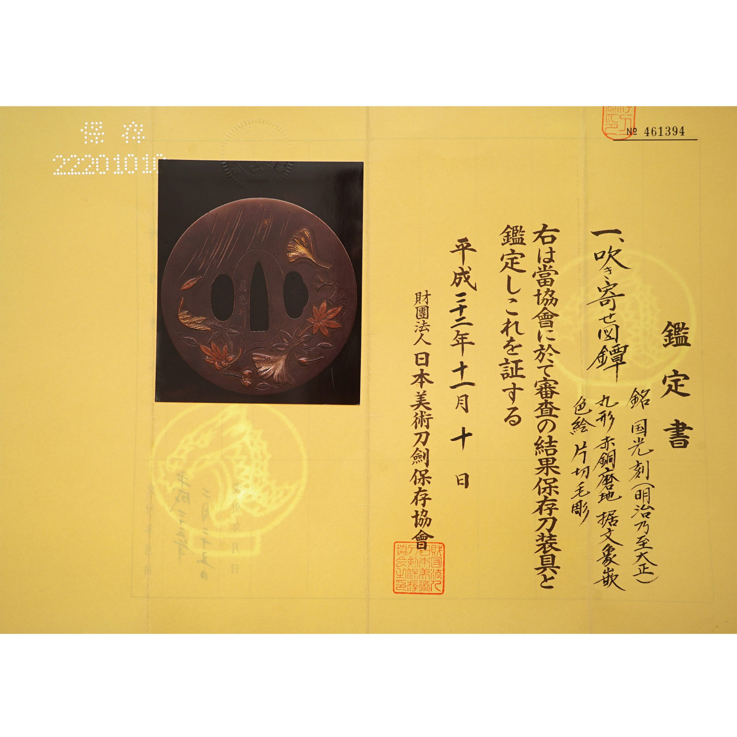 Kunimitsu — 3 of 8