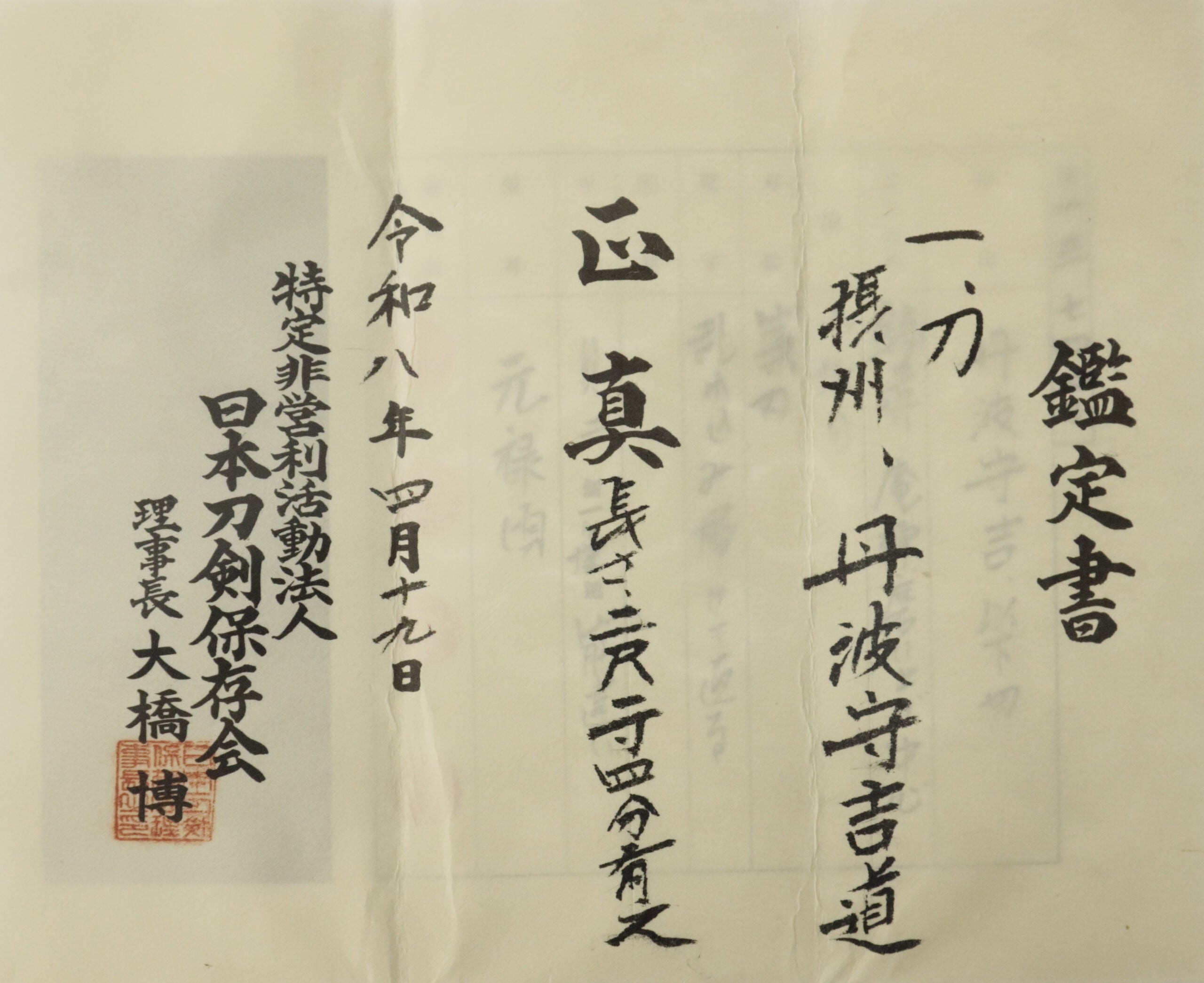 Mishina Yoshimichi — 21 of 29