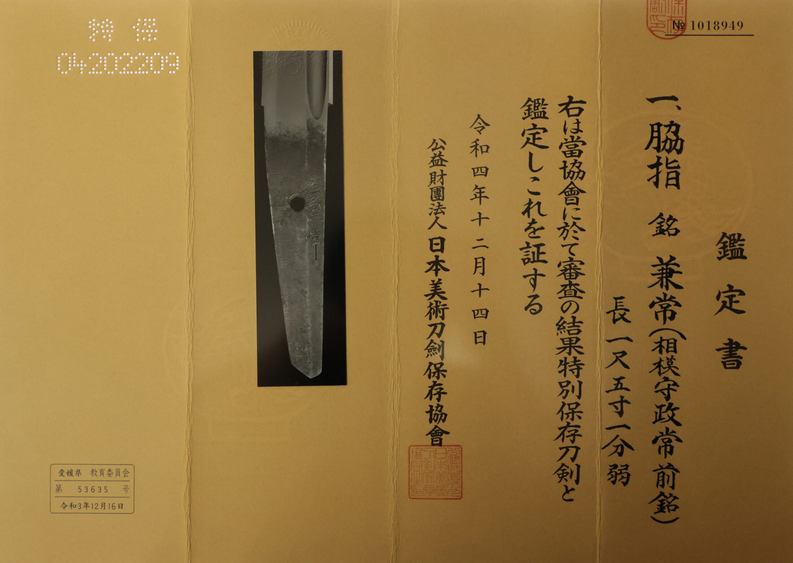 Masatsune Kanetsune — 17 of 21