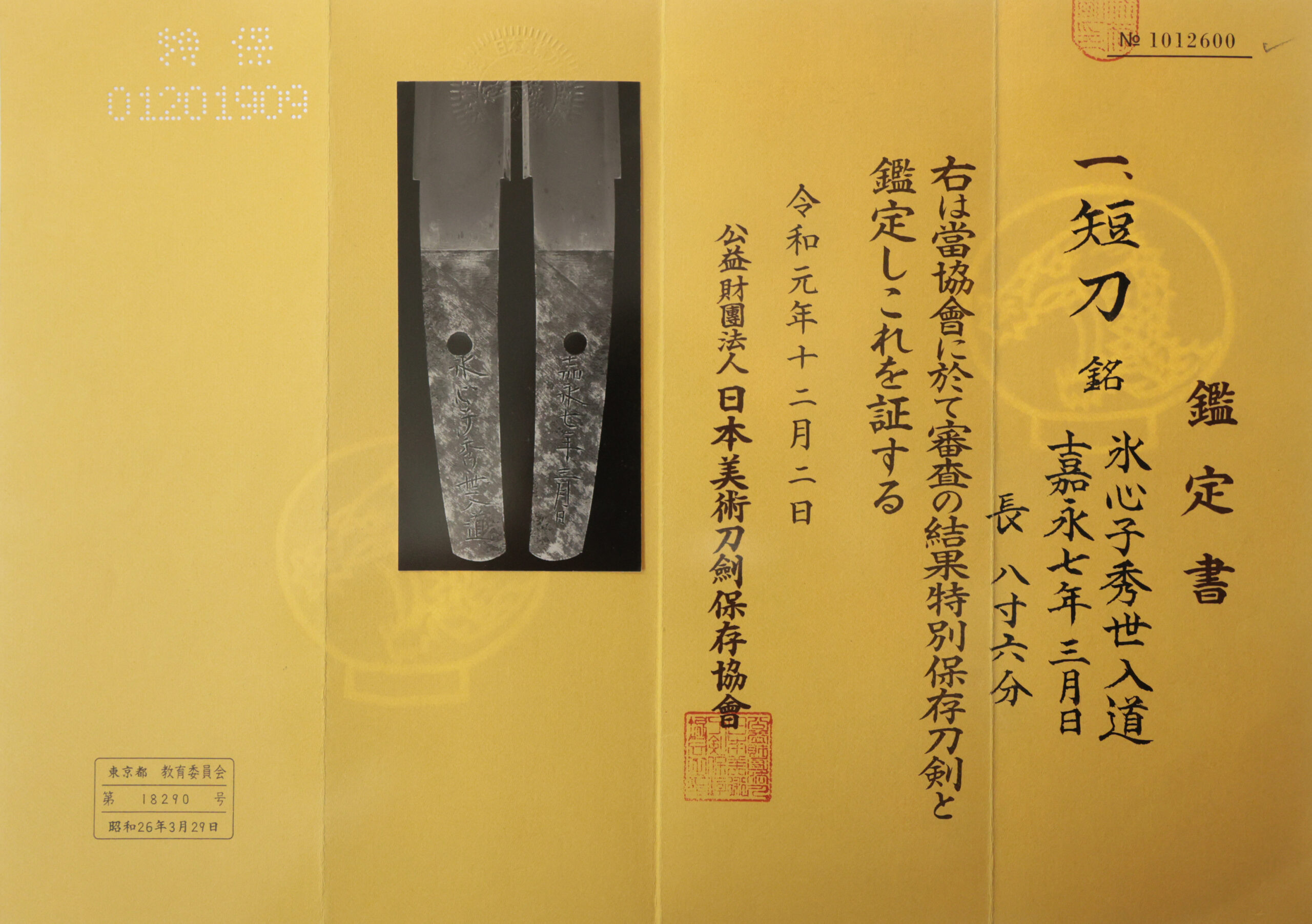 Hyōshinshi Hideyo Nyūdō — 19 of 24