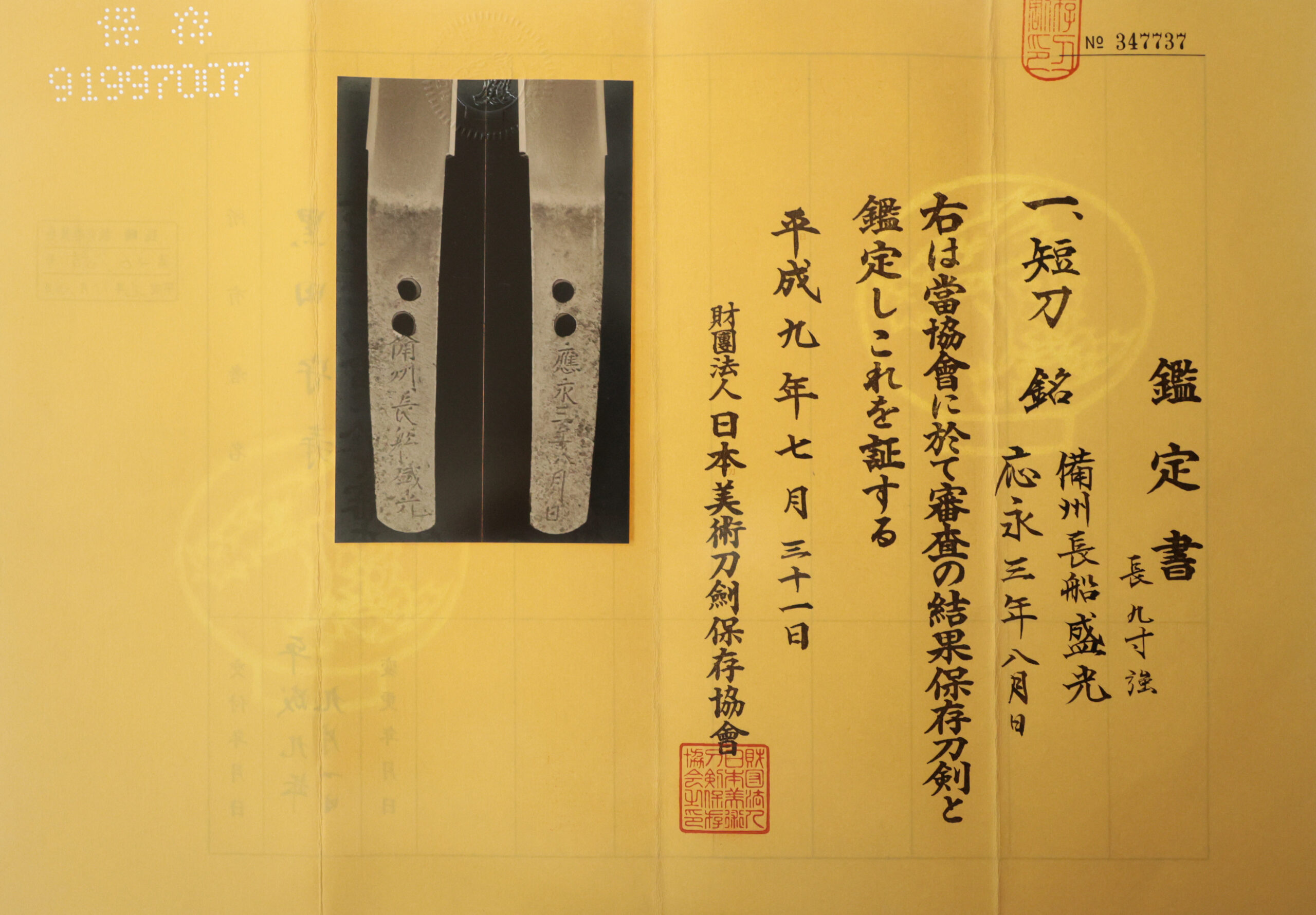 Oei-Bizen Morimitsu — 14 of 17