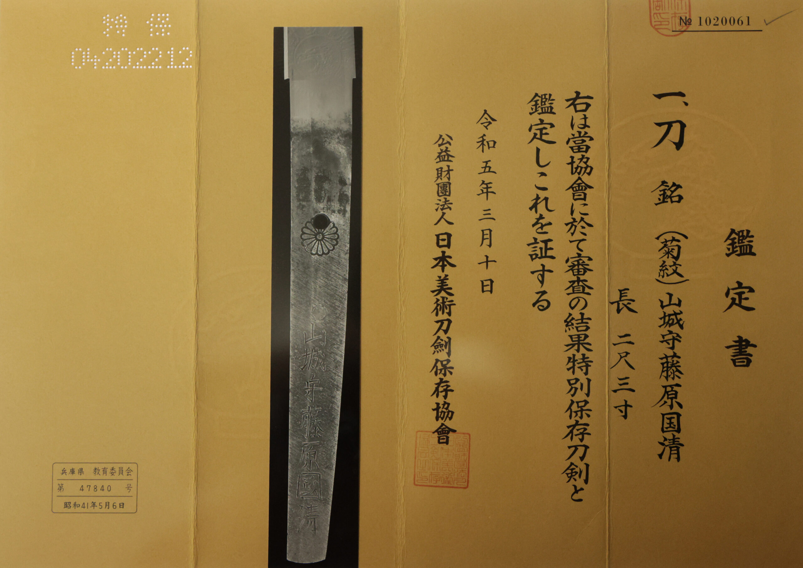 Yamashiro no Kami Fujiwara Kunikiyo — 21 of 25