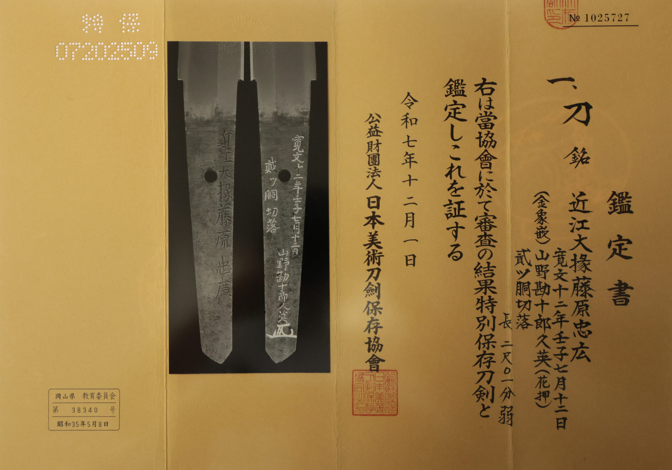 Hizen Tadahiro — 21 of 27