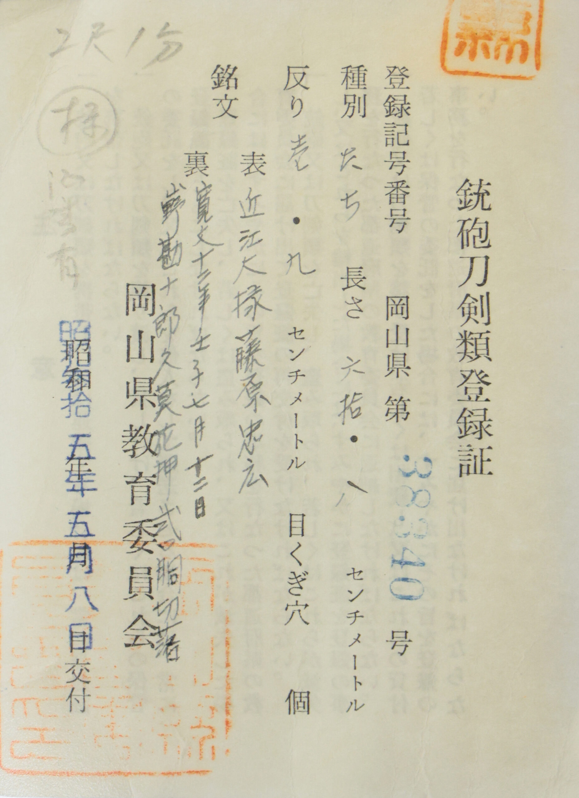 Hizen Tadahiro — 22 of 27