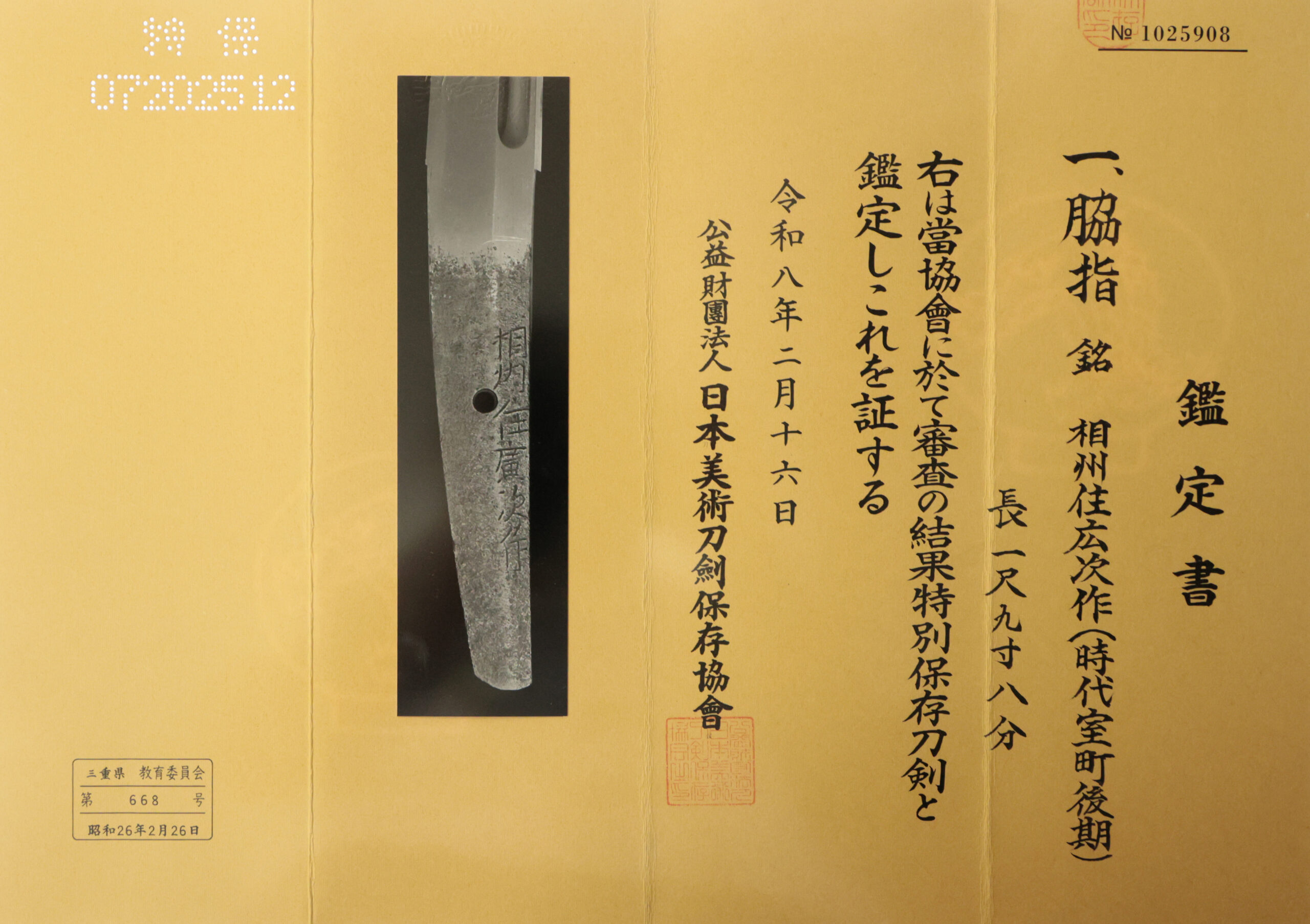 Sue-Soshu Hirotsugu — 14 of 19