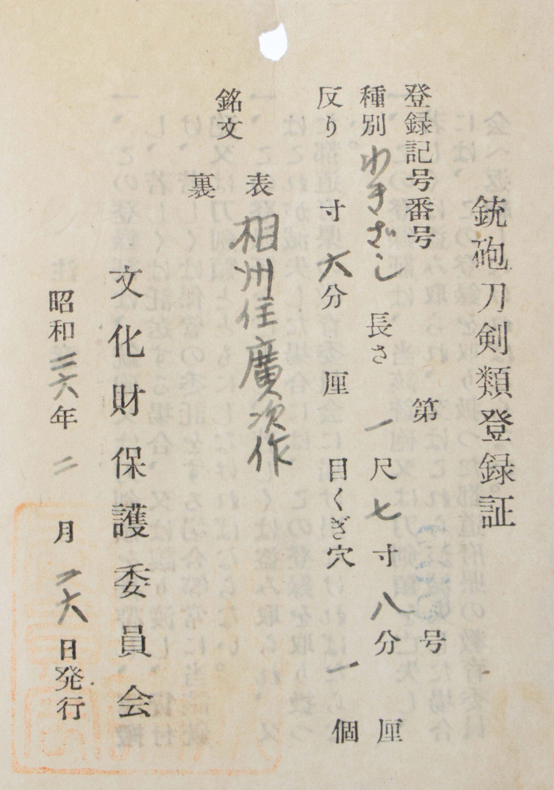 Sue-Soshu Hirotsugu — 19 of 19