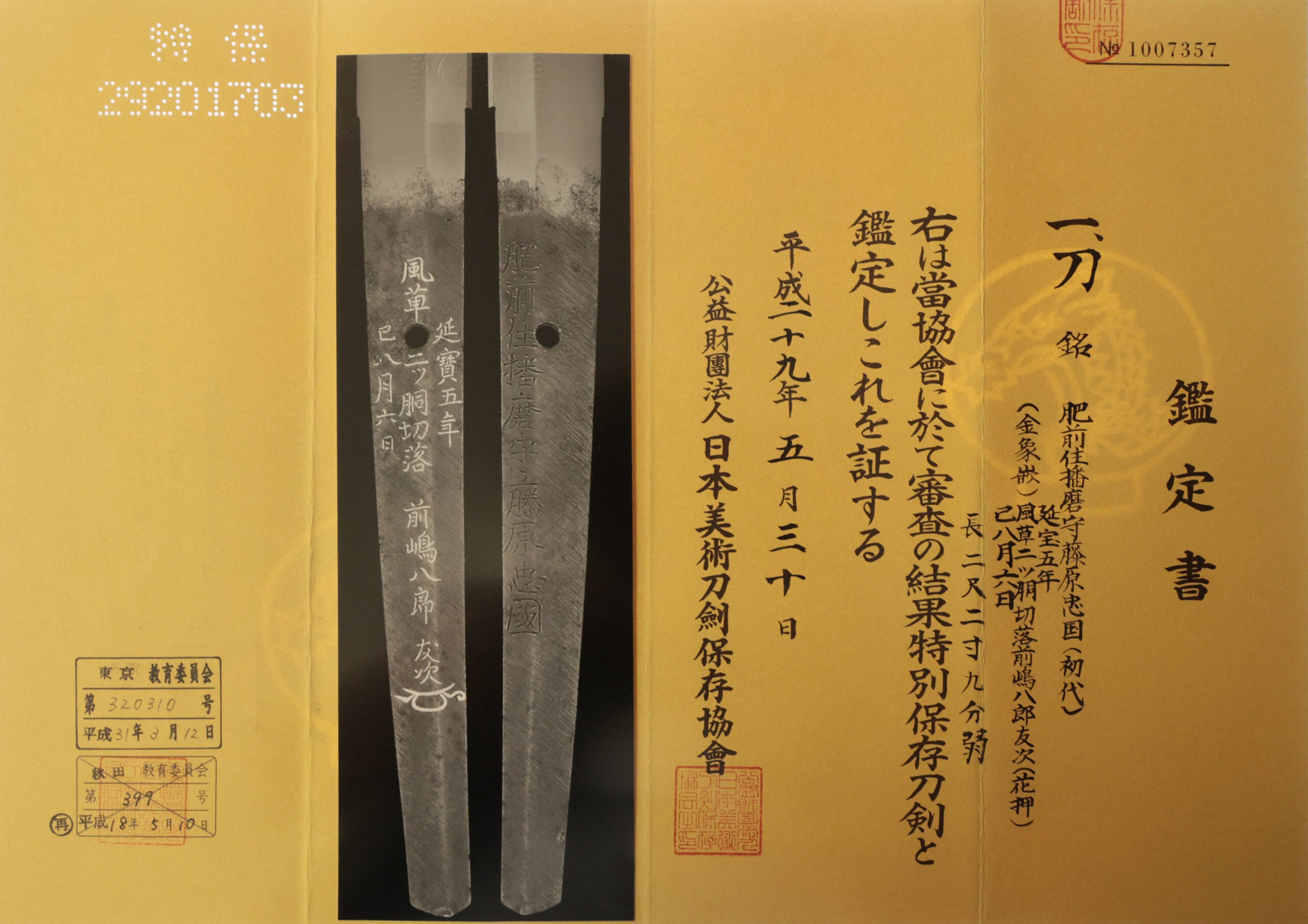 Hizen Tadakuni — 22 of 27