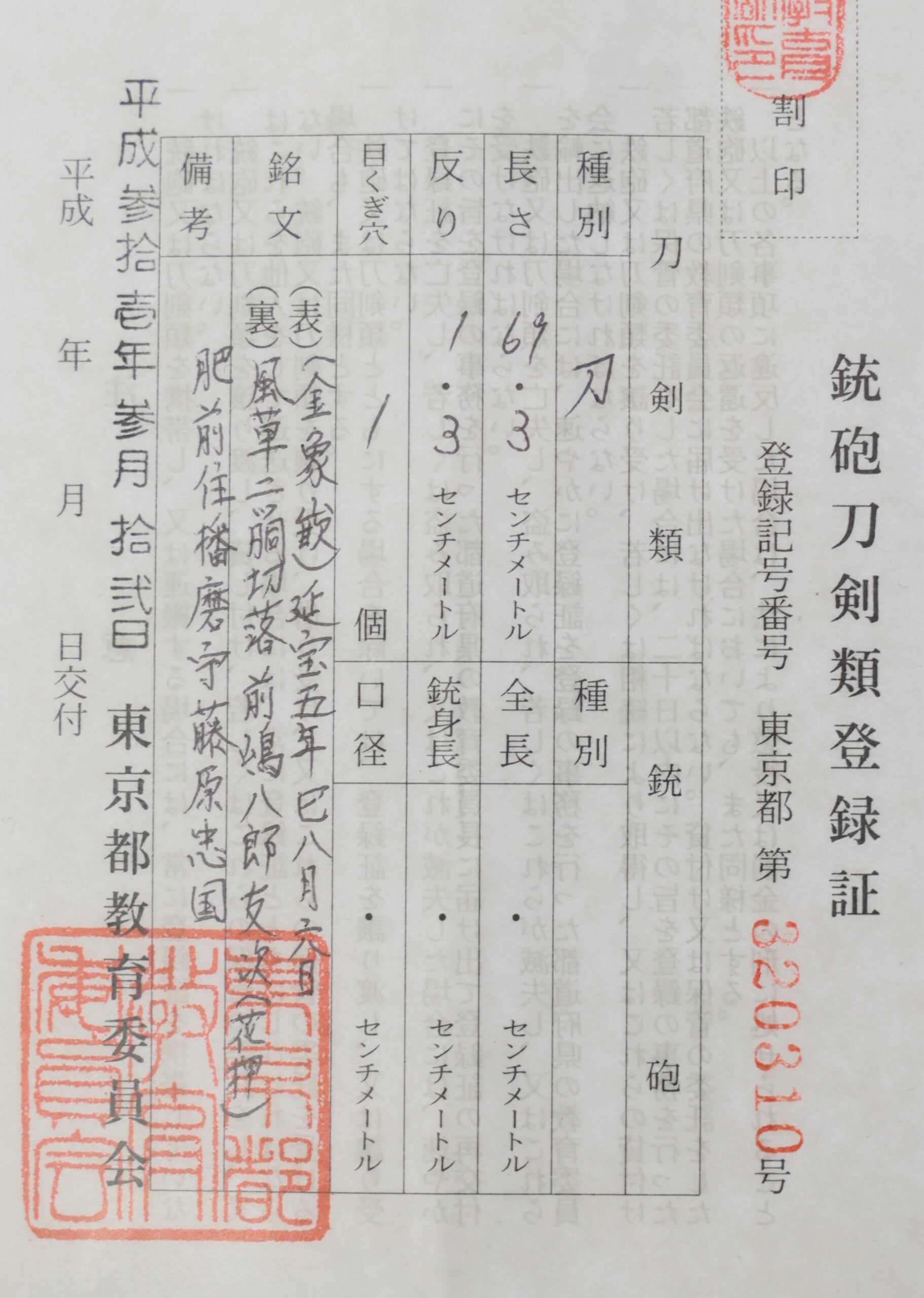 Hizen Tadakuni — 27 of 27