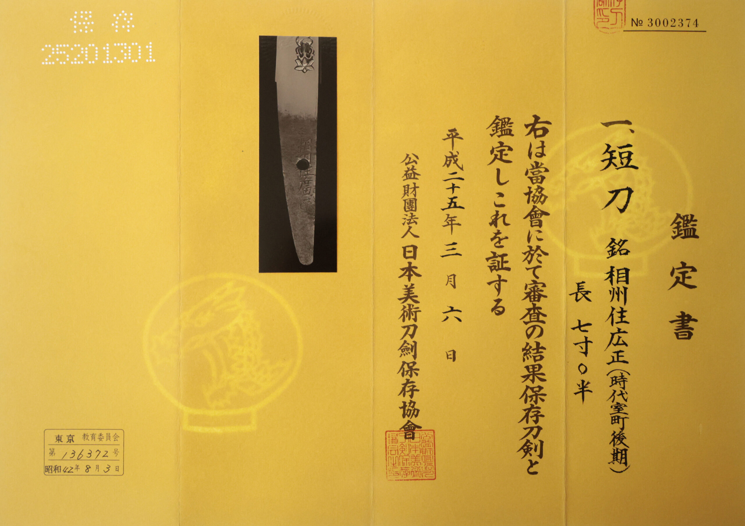 Sue-Soshu Hiromasa — 23 of 29
