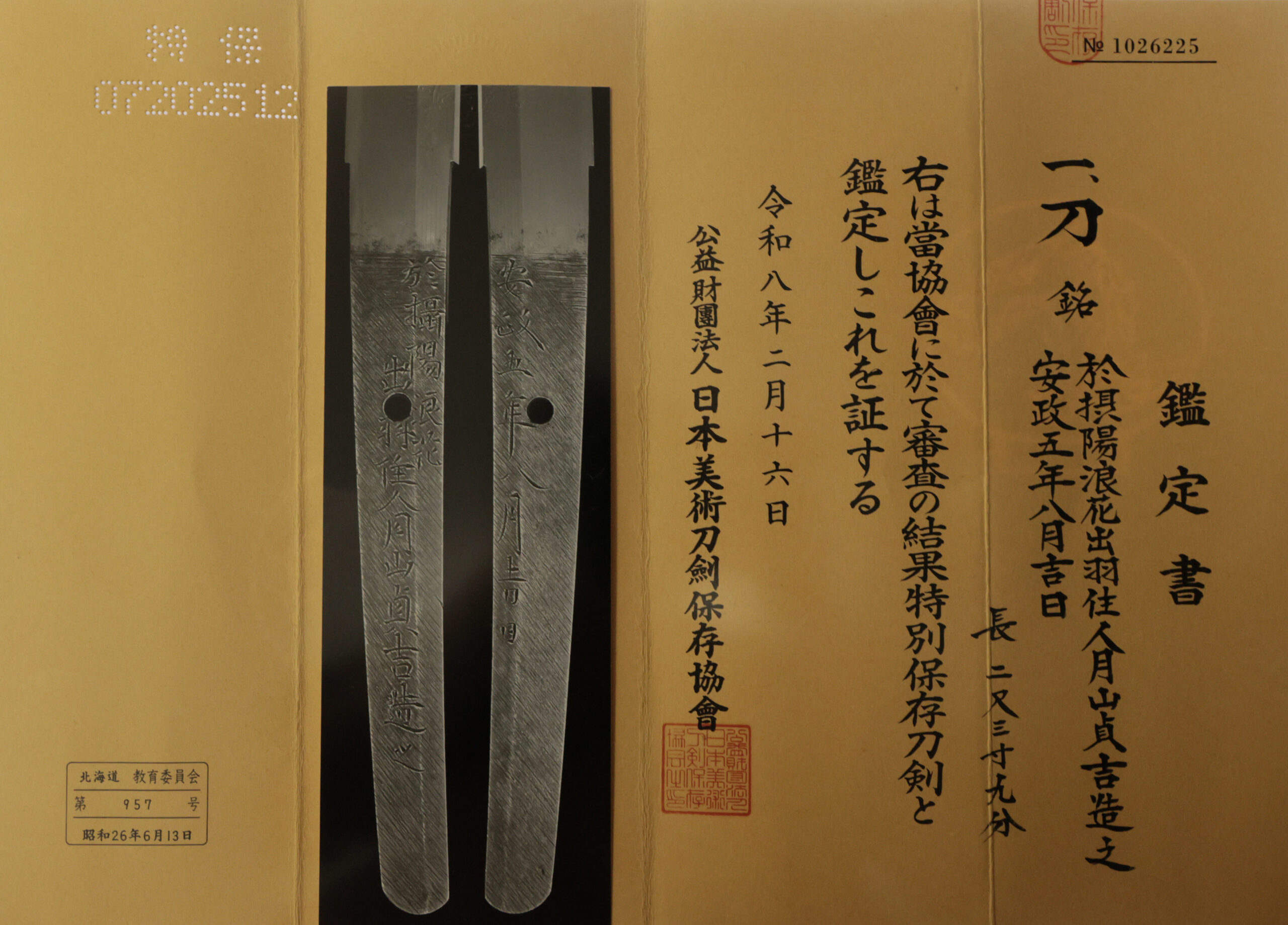 Gassan Sadayoshi — 19 of 25
