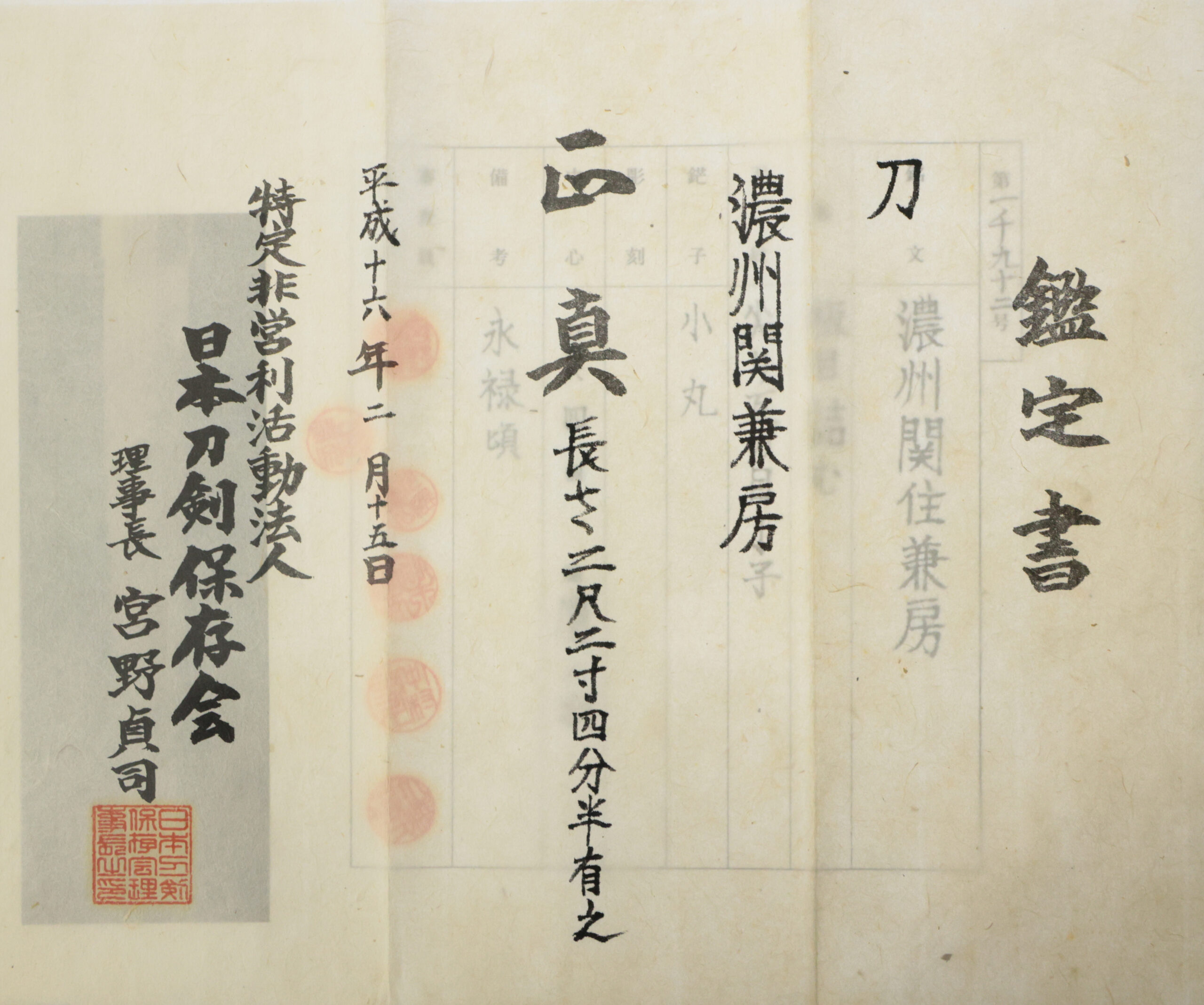 Seki Kanefusa — 23 of 29