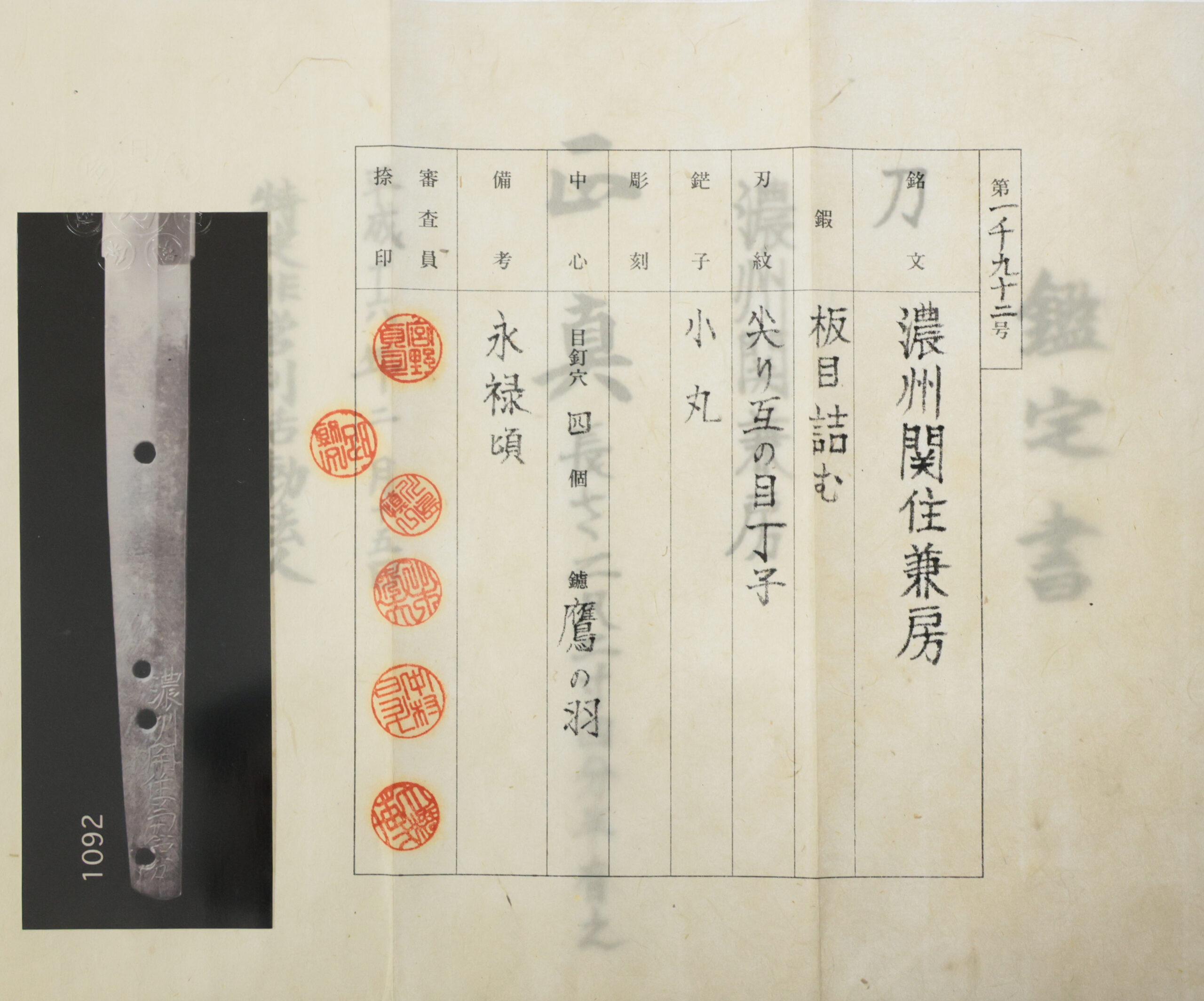 Seki Kanefusa — 24 of 29
