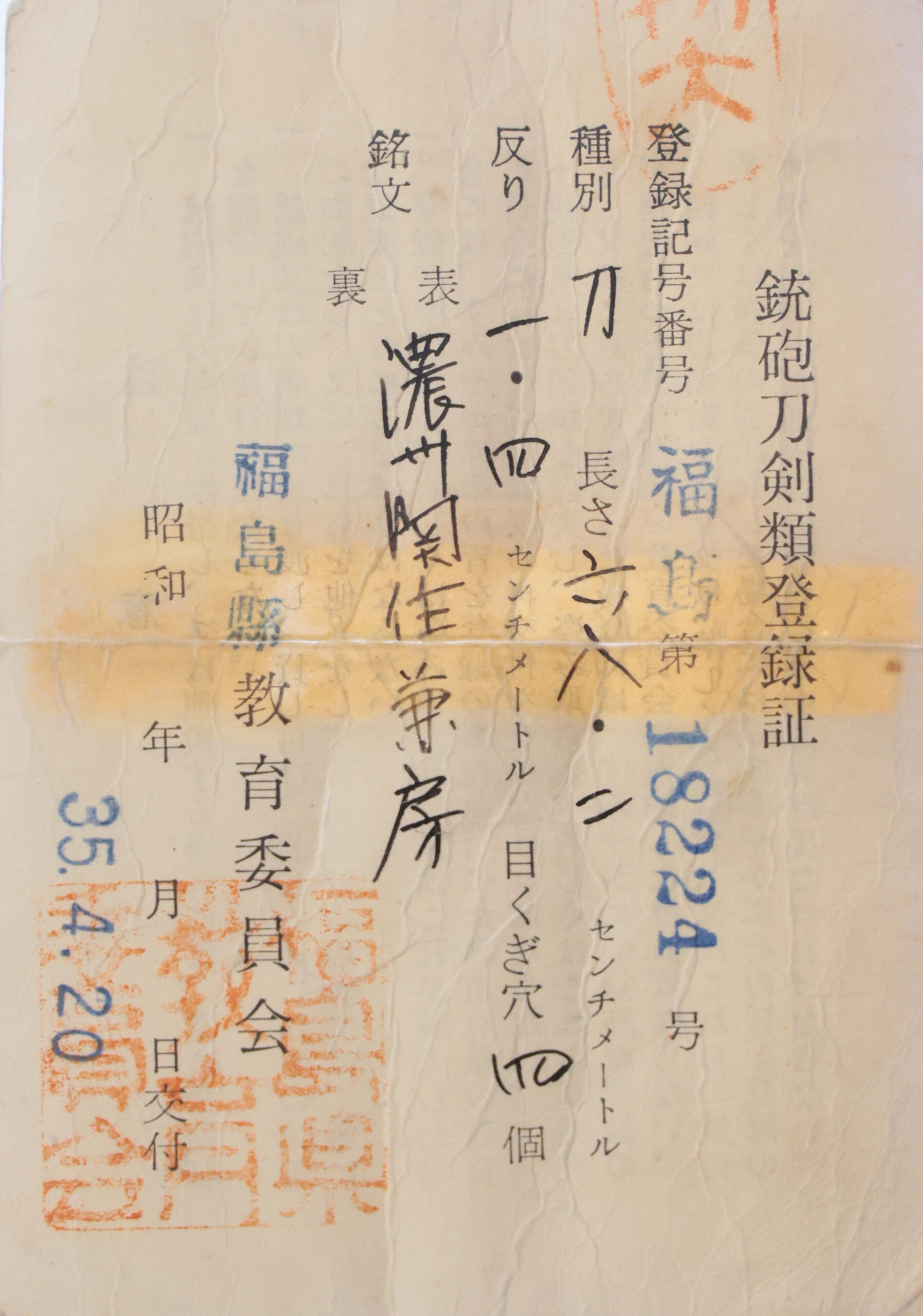 Seki Kanefusa — 29 of 29