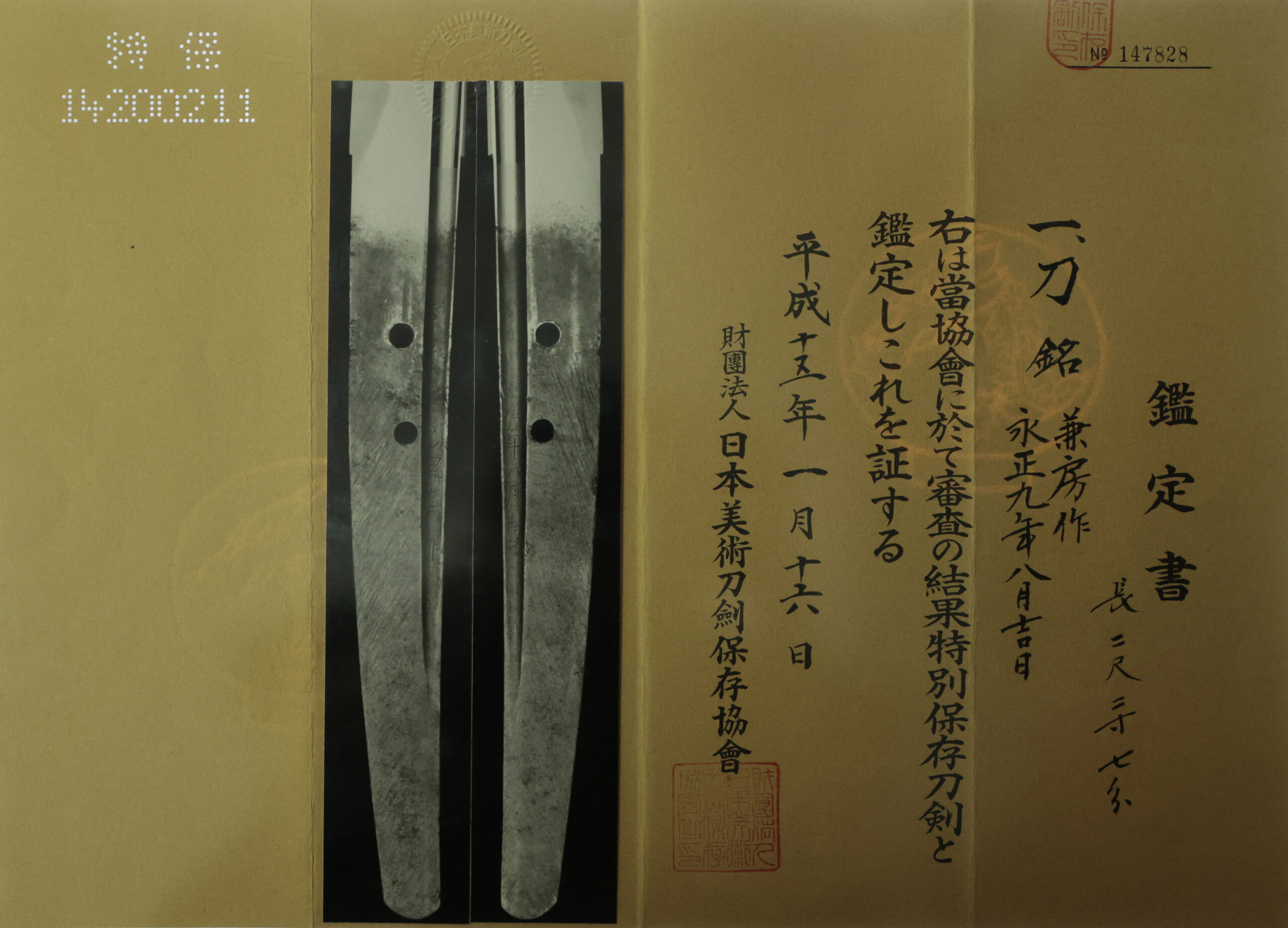 Seki Kanefusa — 21 of 26
