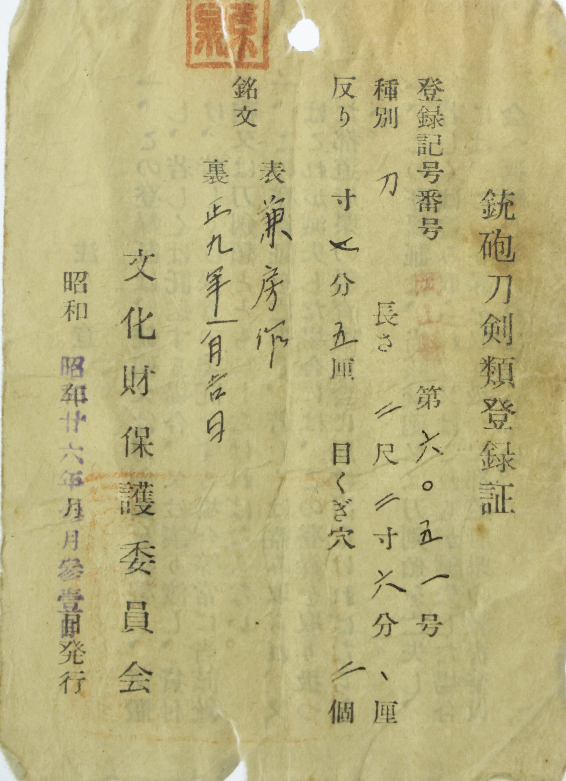 Seki Kanefusa — 26 of 26