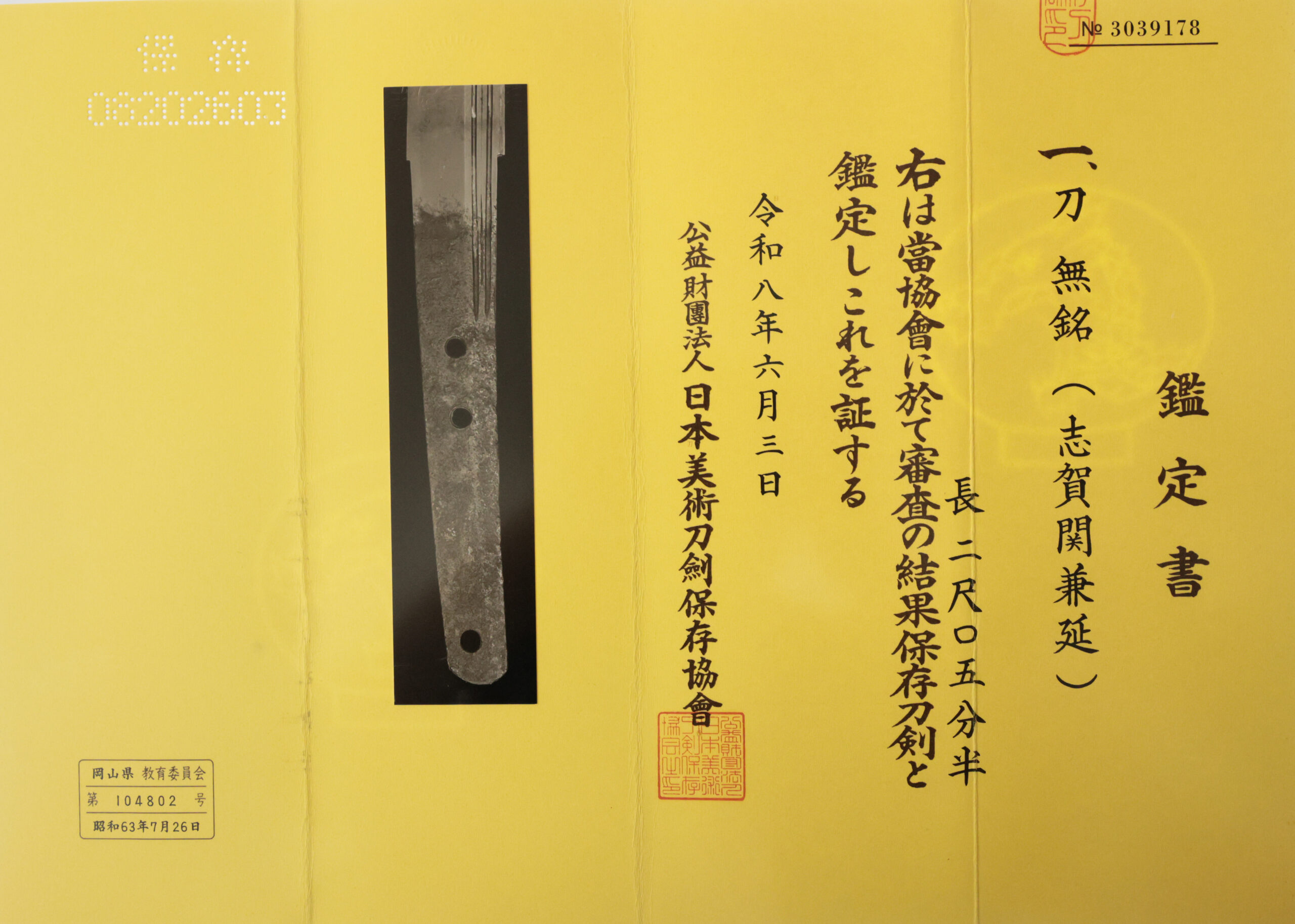 Seki Kanenobu — 22 of 28