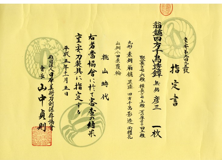 Hirata Hikozo — 9 of 9