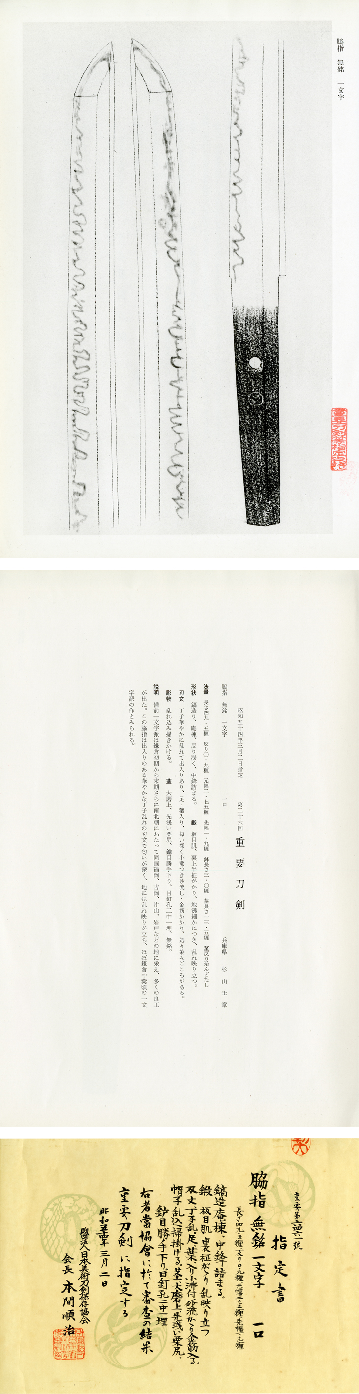 Ichimonji — 4 of 4