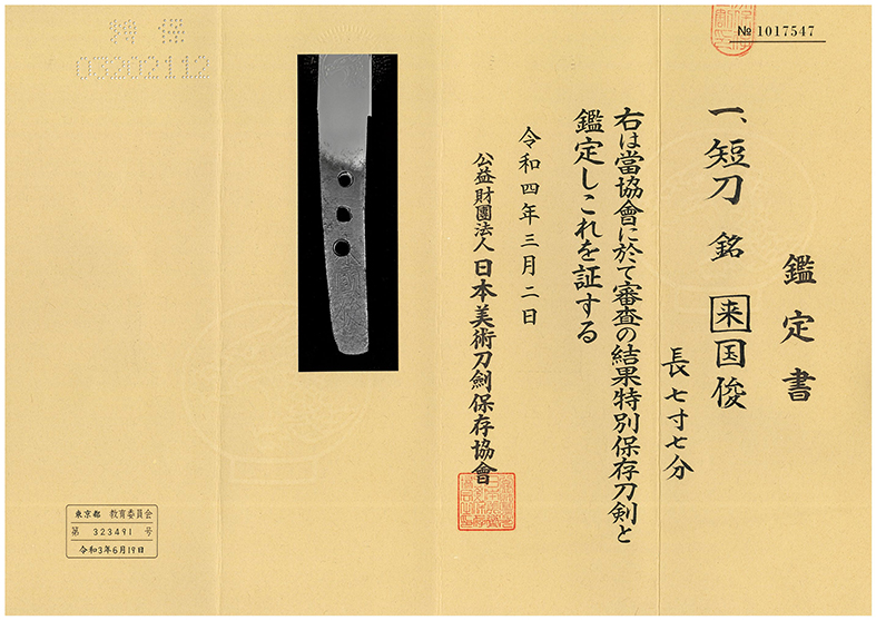 Rai Kunitoshi — 4 of 4