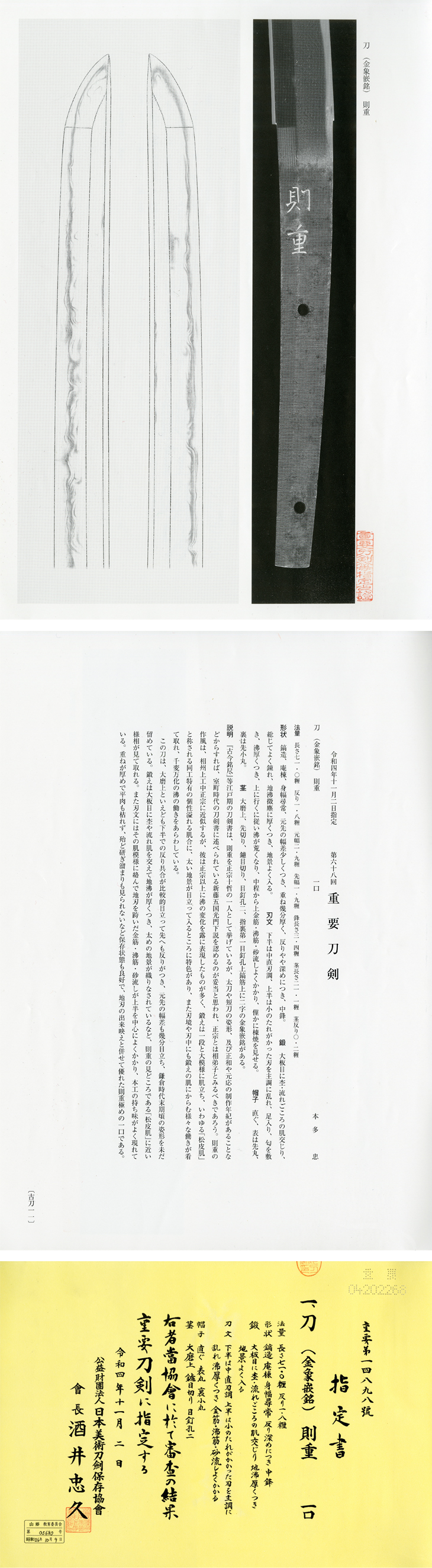 Soshu Norishige — 10 of 10