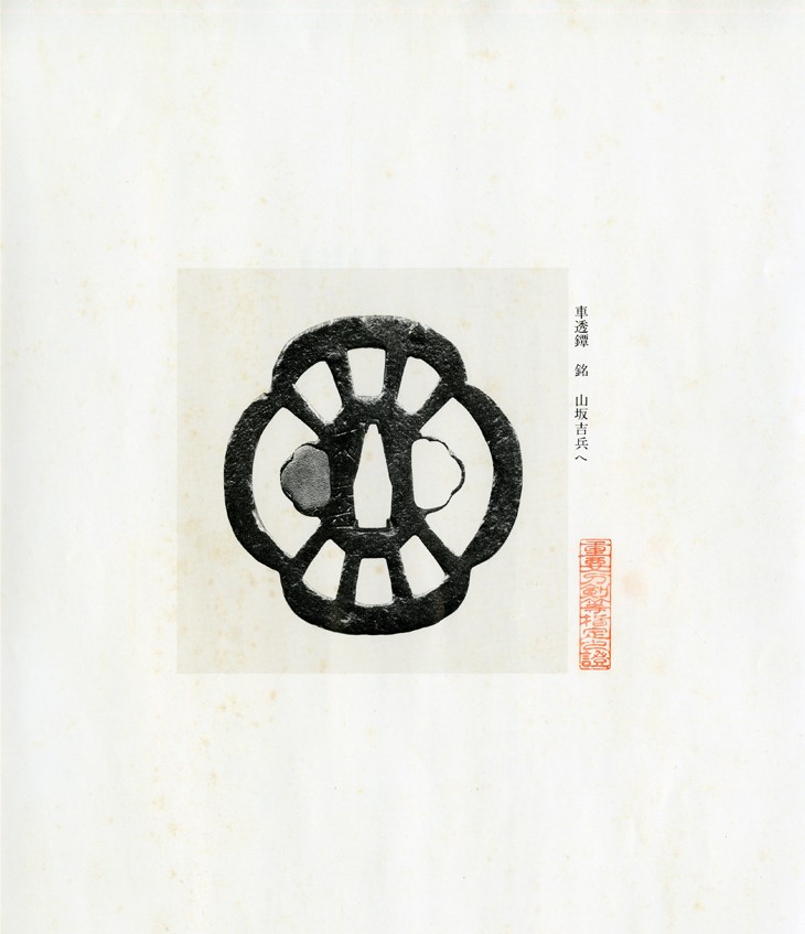 Yamakichi Yamakichibei — 7 of 9