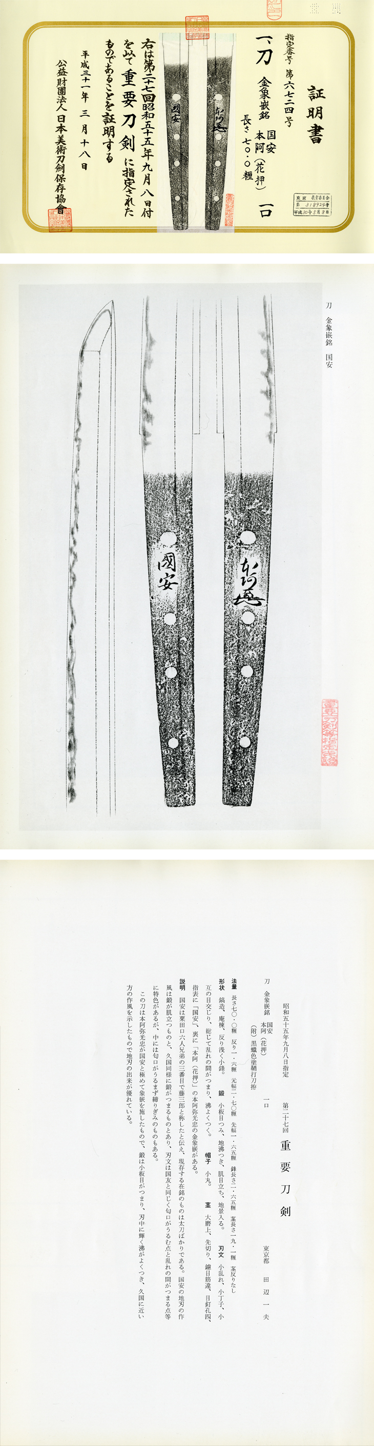Awataguchi Kuniyasu — 8 of 8