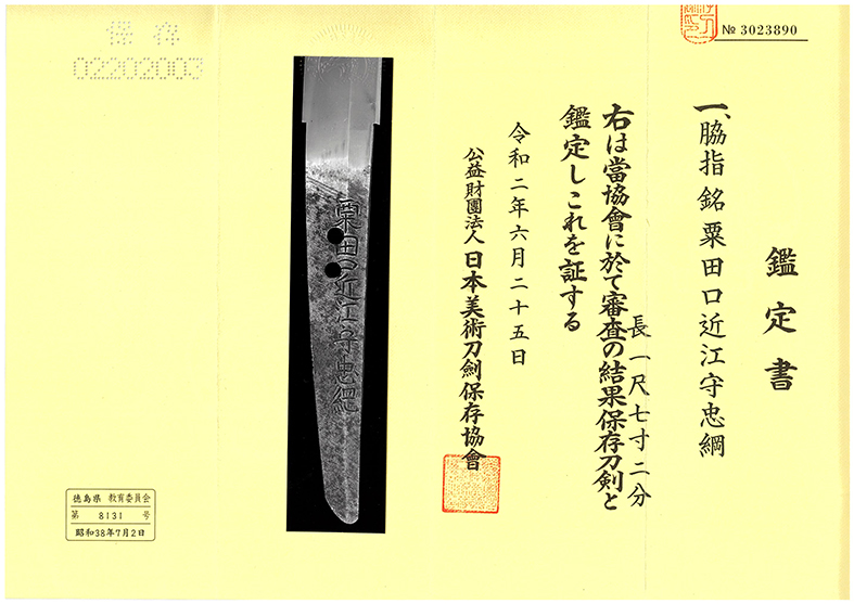 大坂新刀派 — 6 of 6