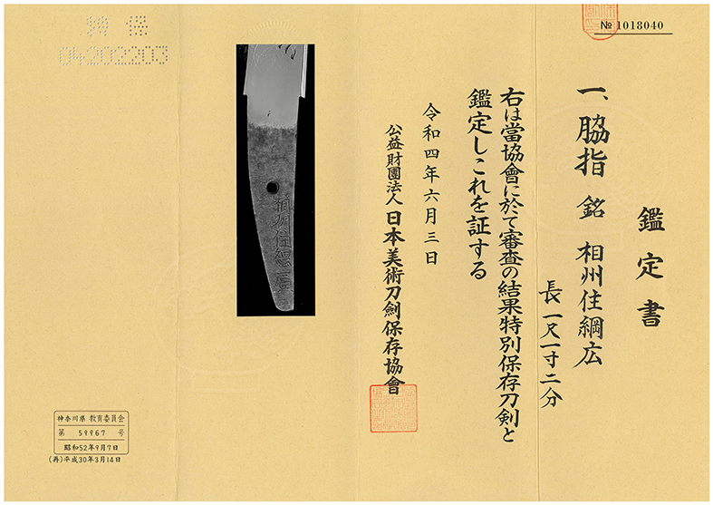 Sue-Soshu Tsunahiro — 3 of 3
