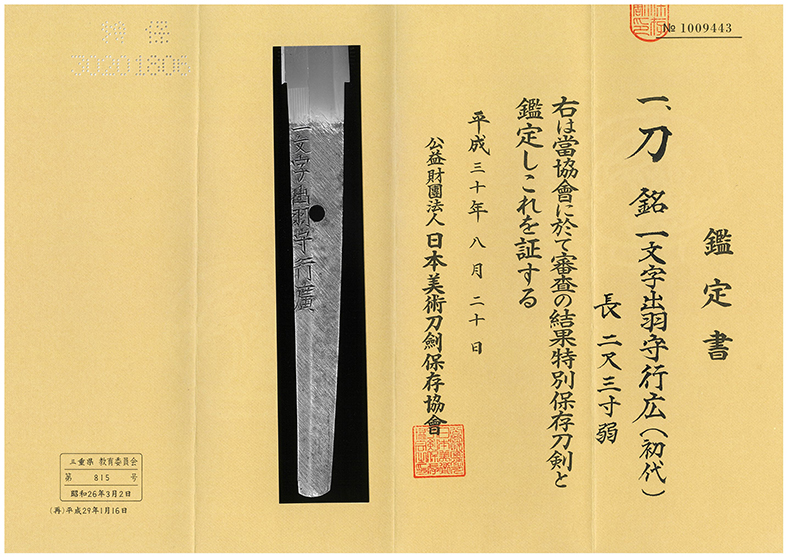 Tadayoshi Yukihiro — 6 of 6