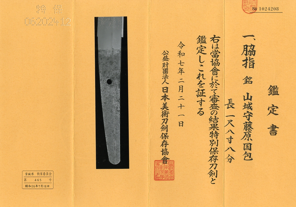 Sendai Kunikane — 6 of 6
